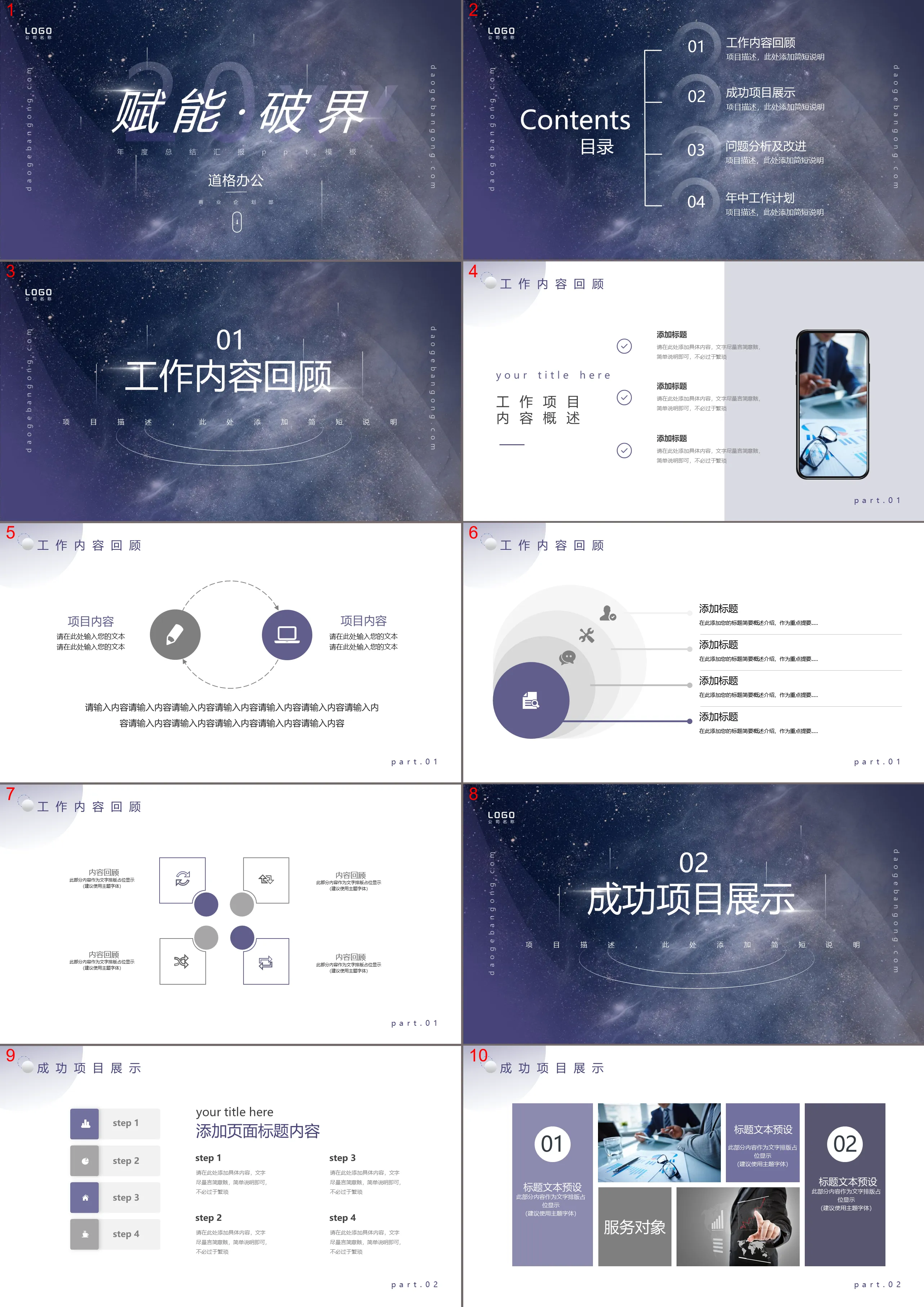 Work summary report PPT template with blue and purple starry sky background