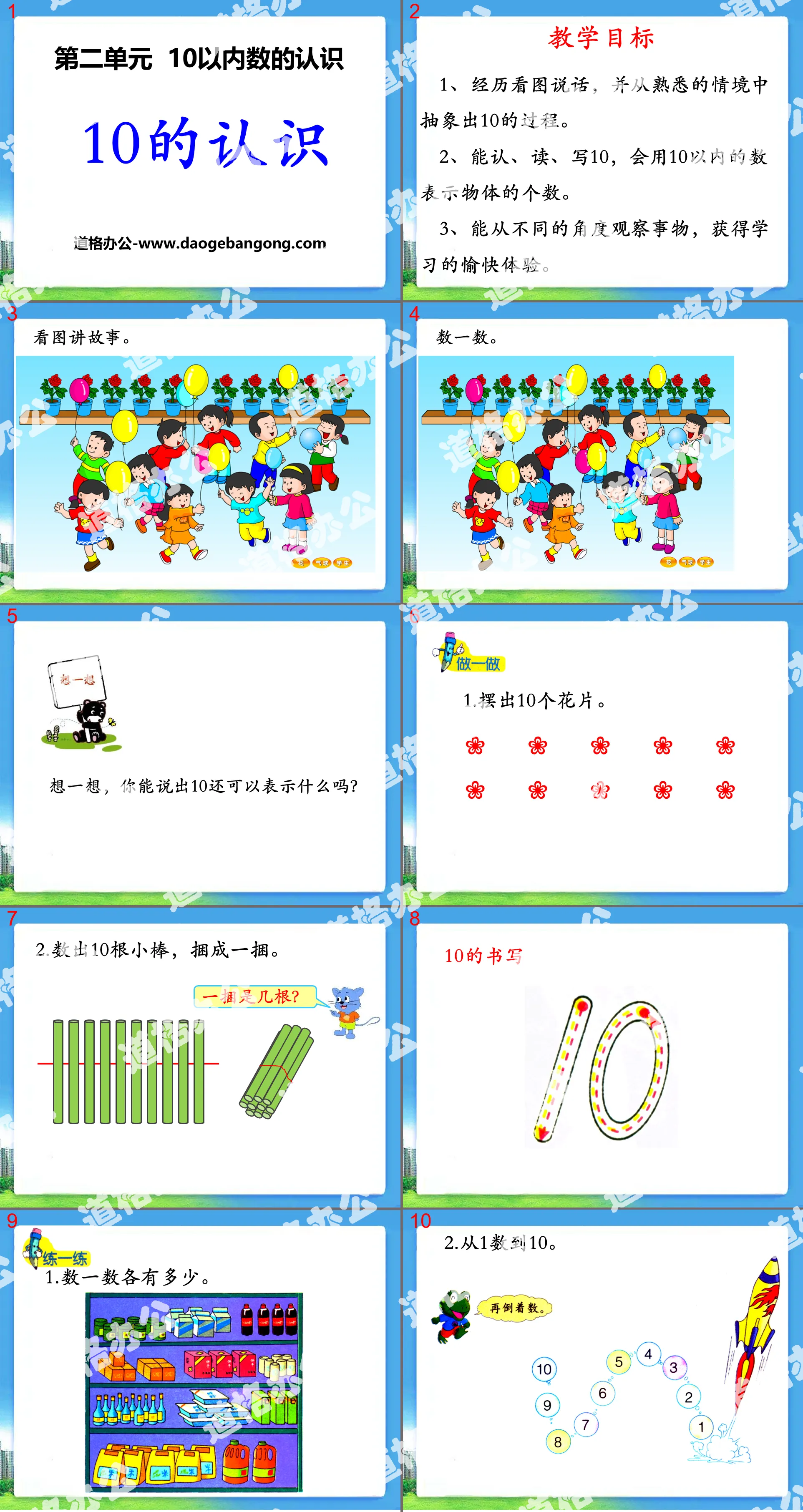 "Understanding of 10" PPT courseware on understanding numbers within 10