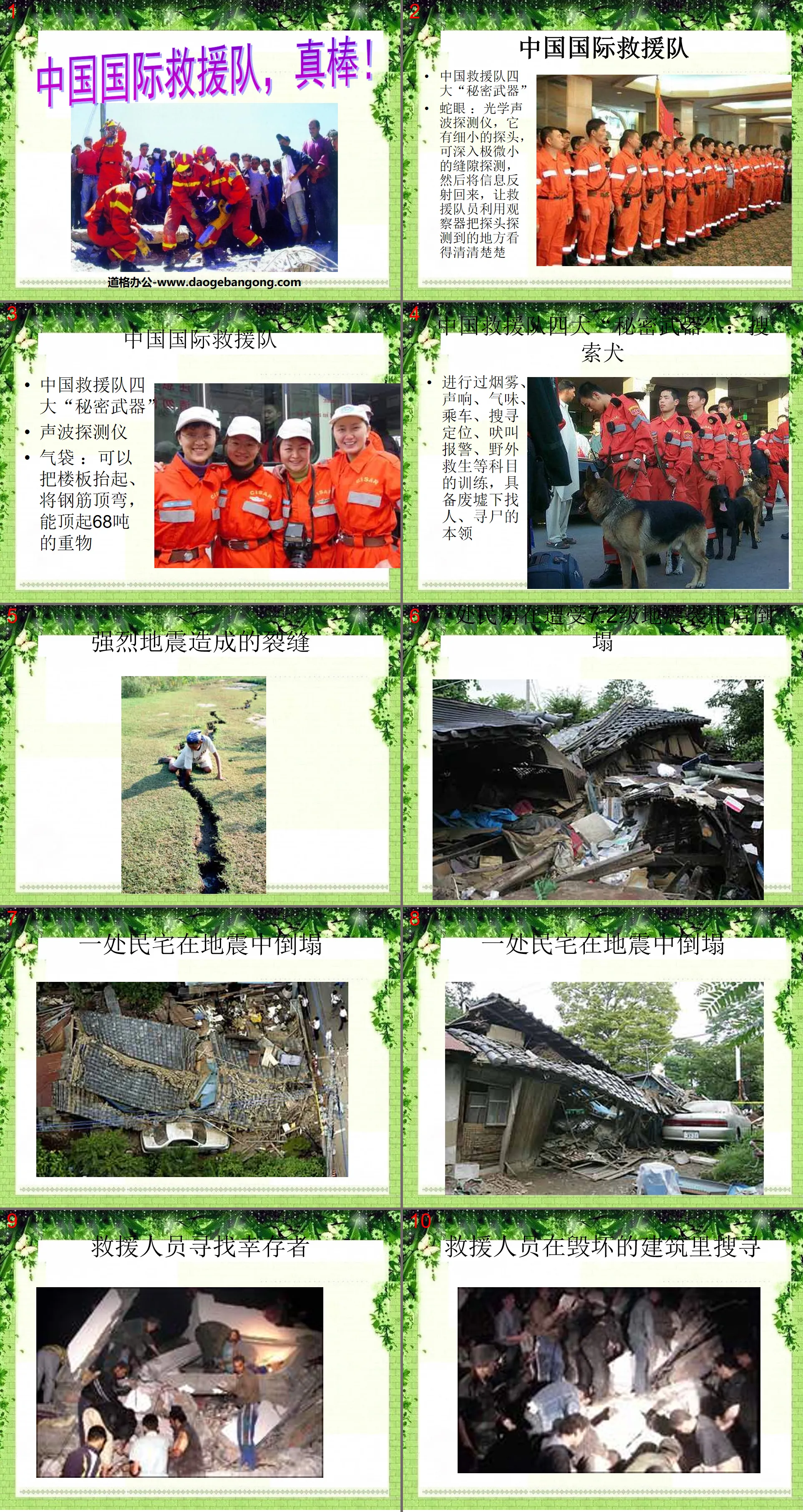 "China International Rescue Team, Awesome" PPT courseware 7