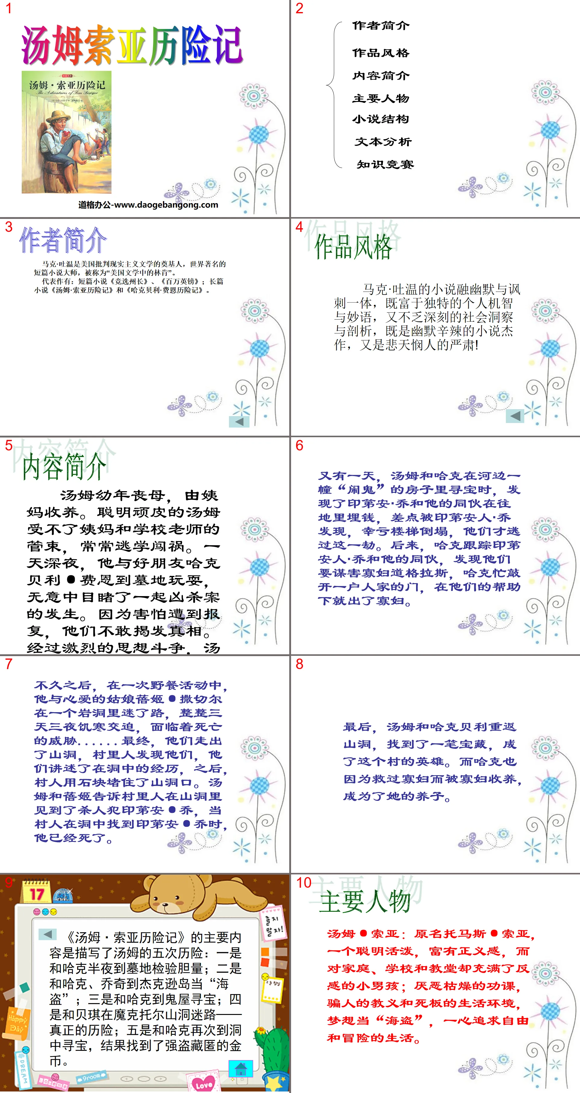 《湯姆索亞歷險記》PPT課件4