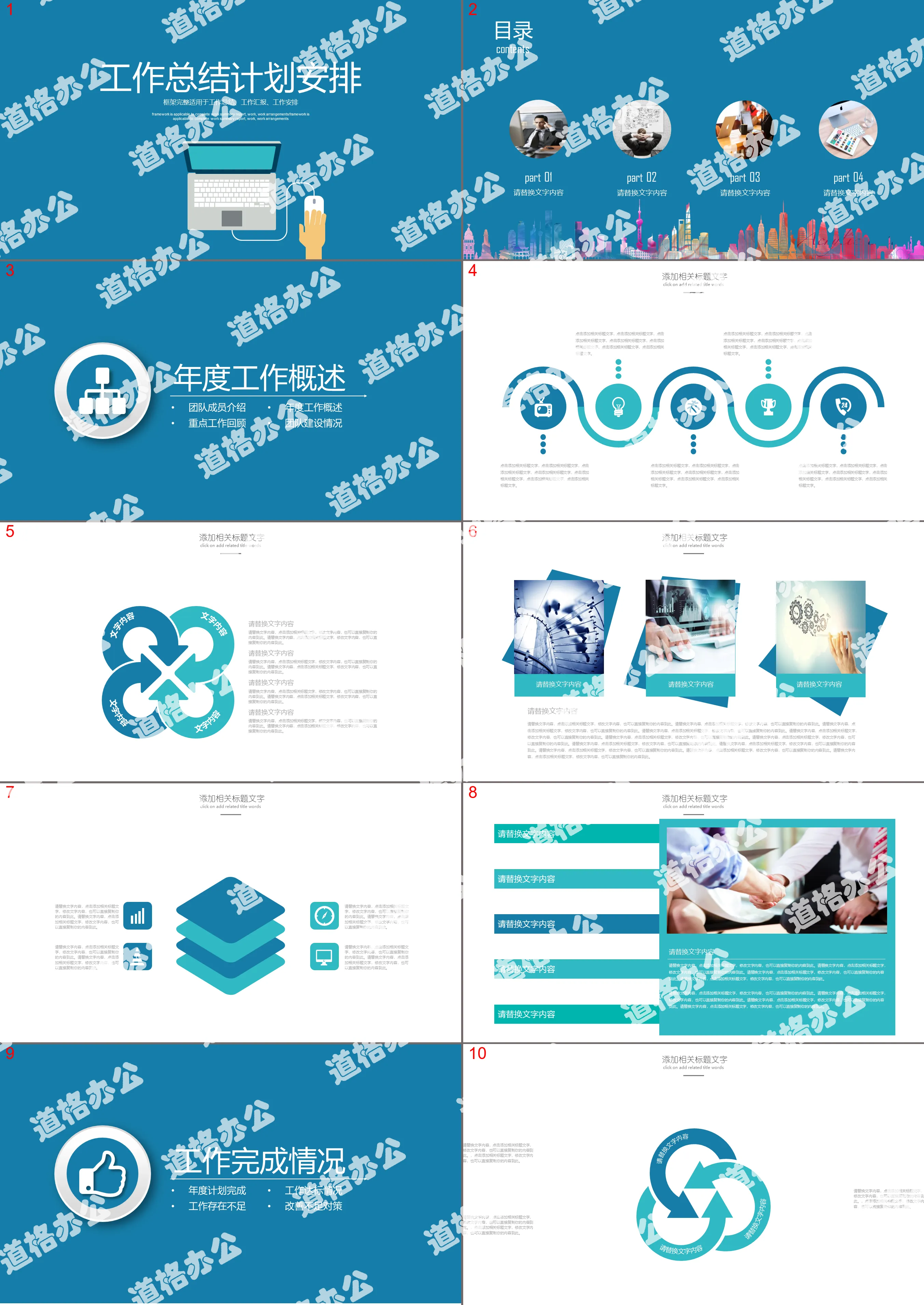 蓝色简洁扁平化新年工作计划PPT模板免费下载