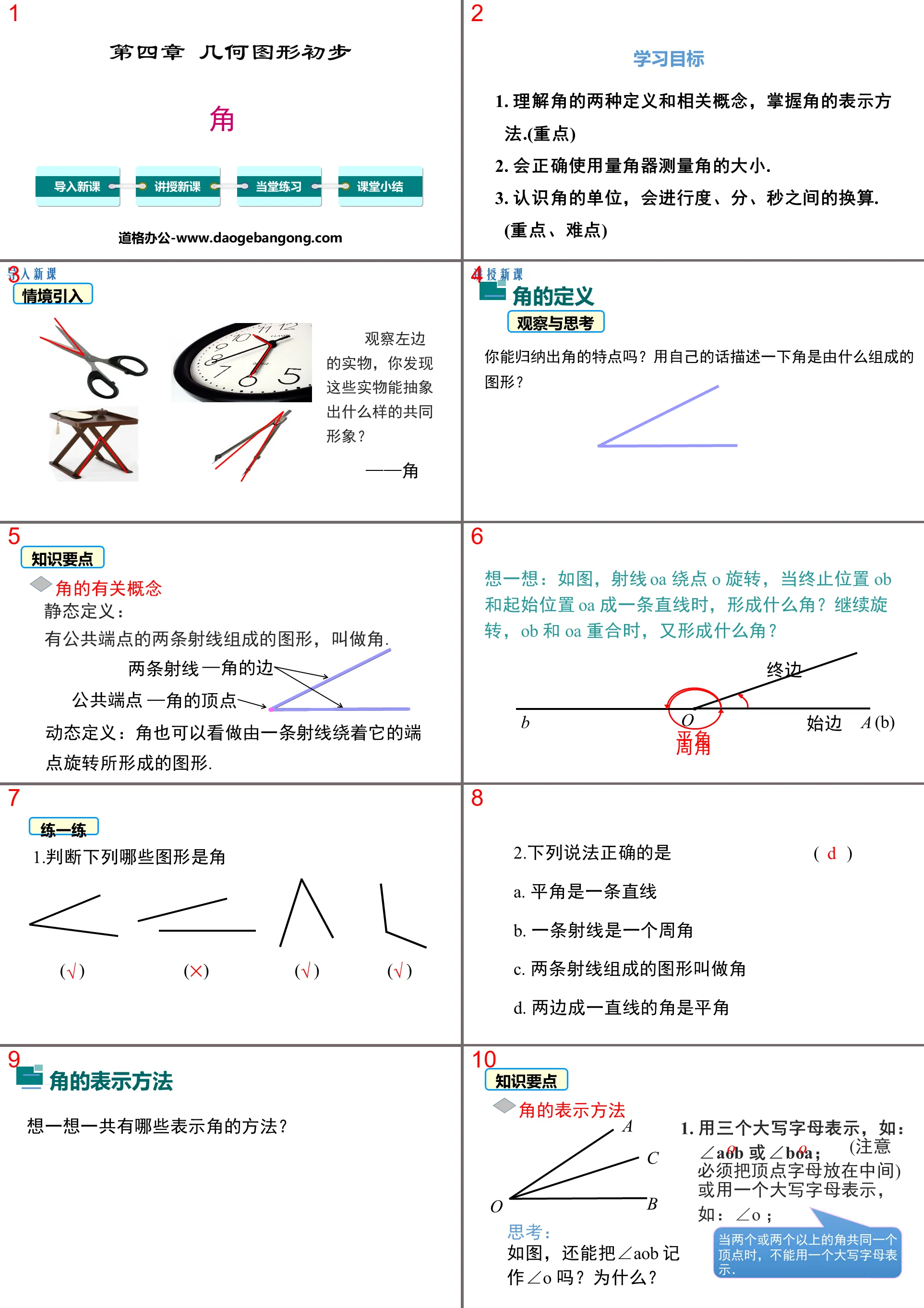 《角》几何图形初步PPT课件