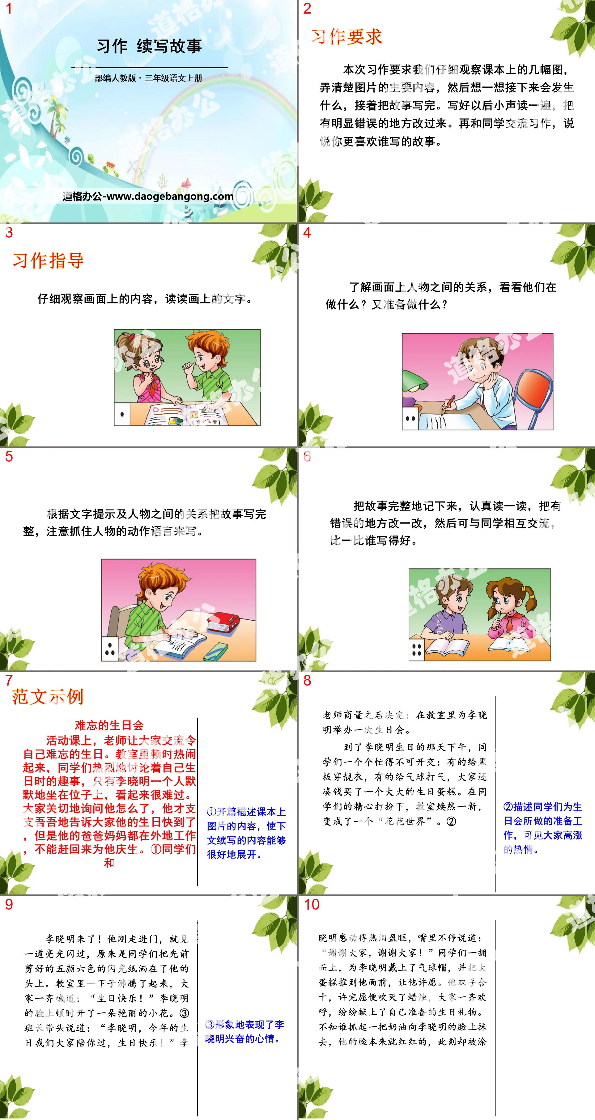 《習作：續寫故事》PPT