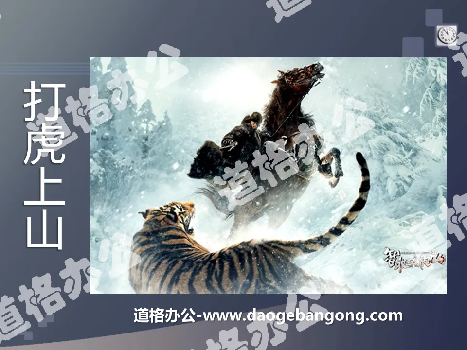 "Fighting Tigers on the Mountain" PPT Courseware 2