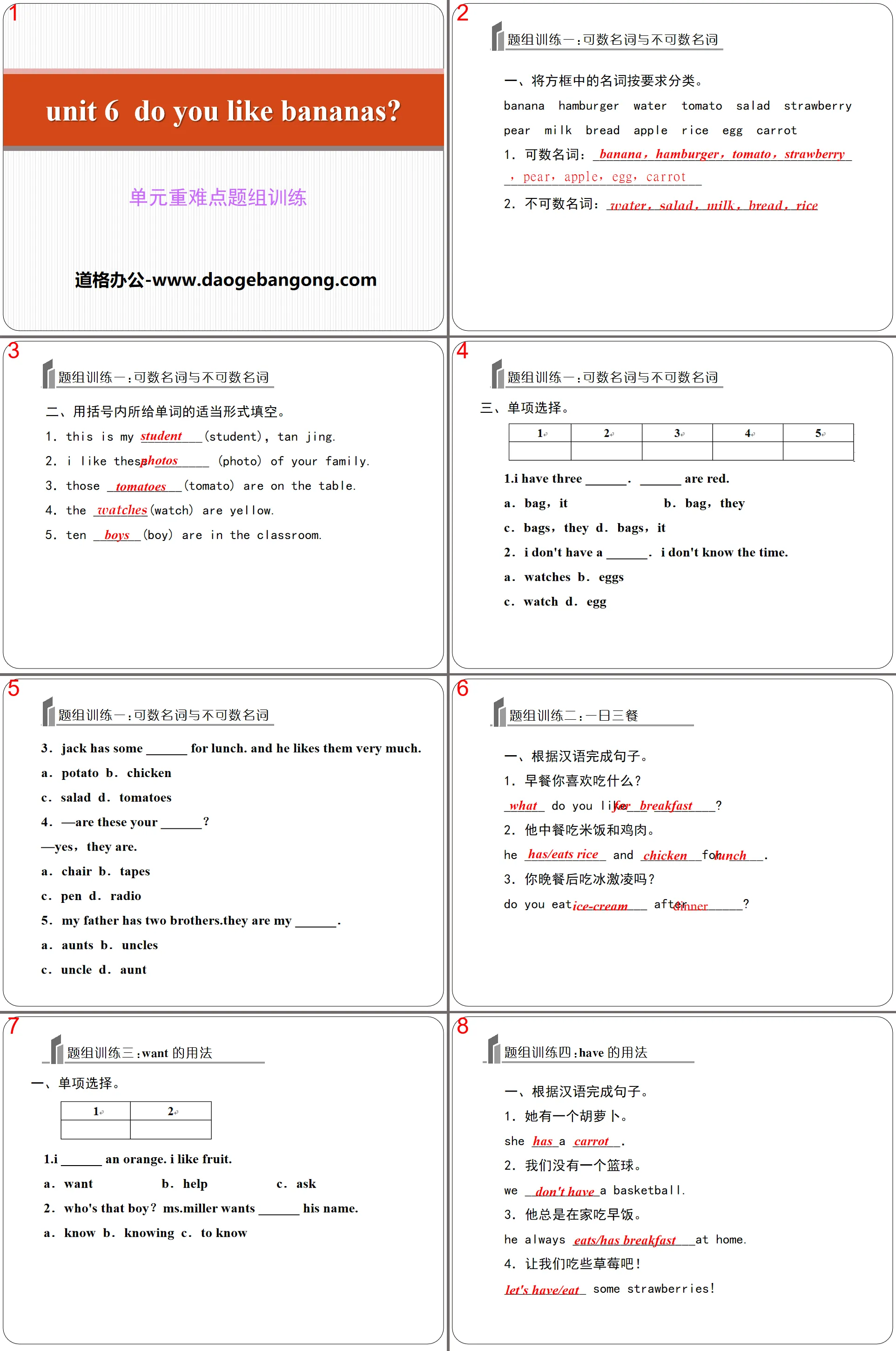 《Do you like bananas?》PPT课件15
