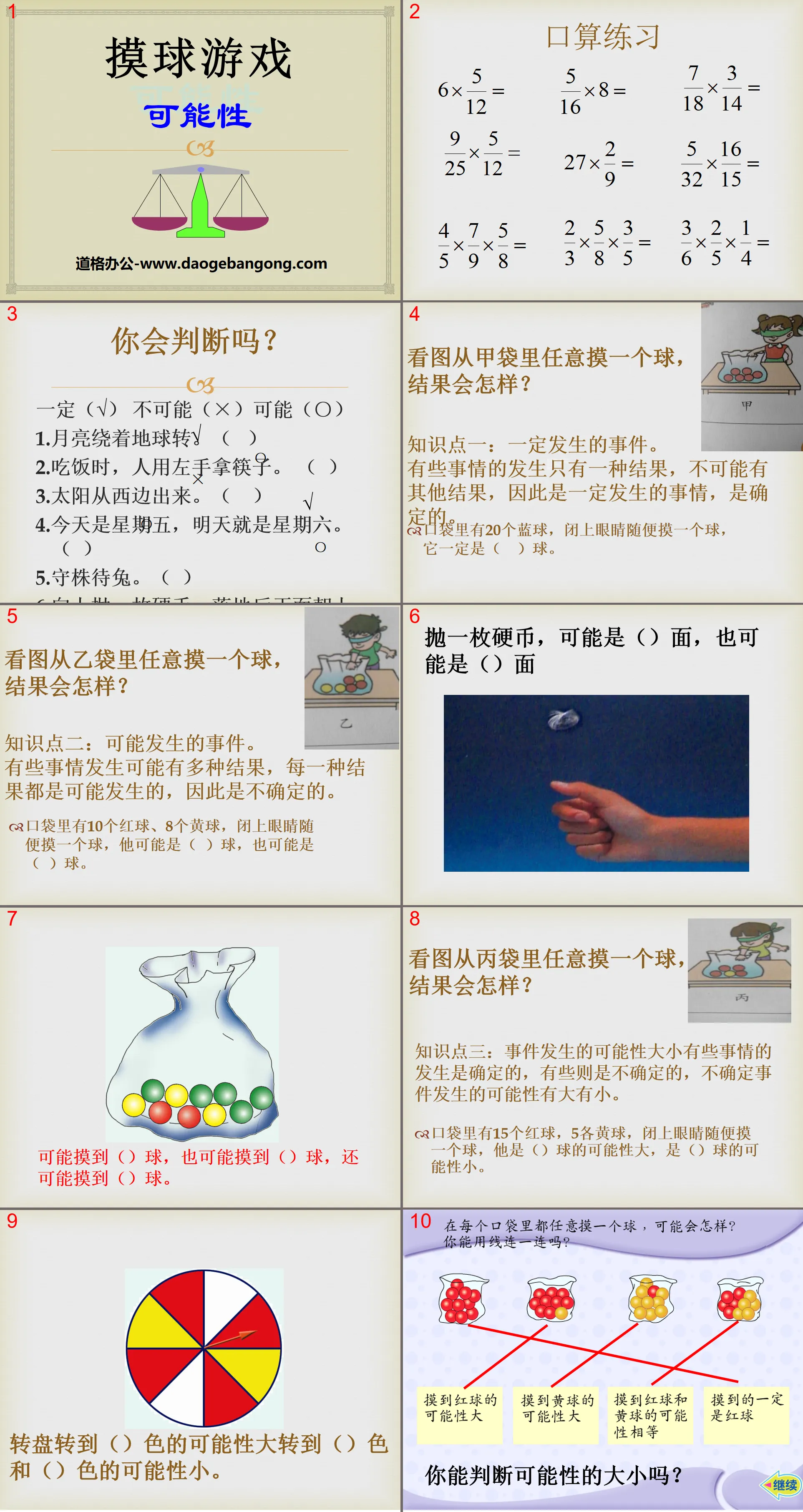 《摸球游戏》PPT课件2
