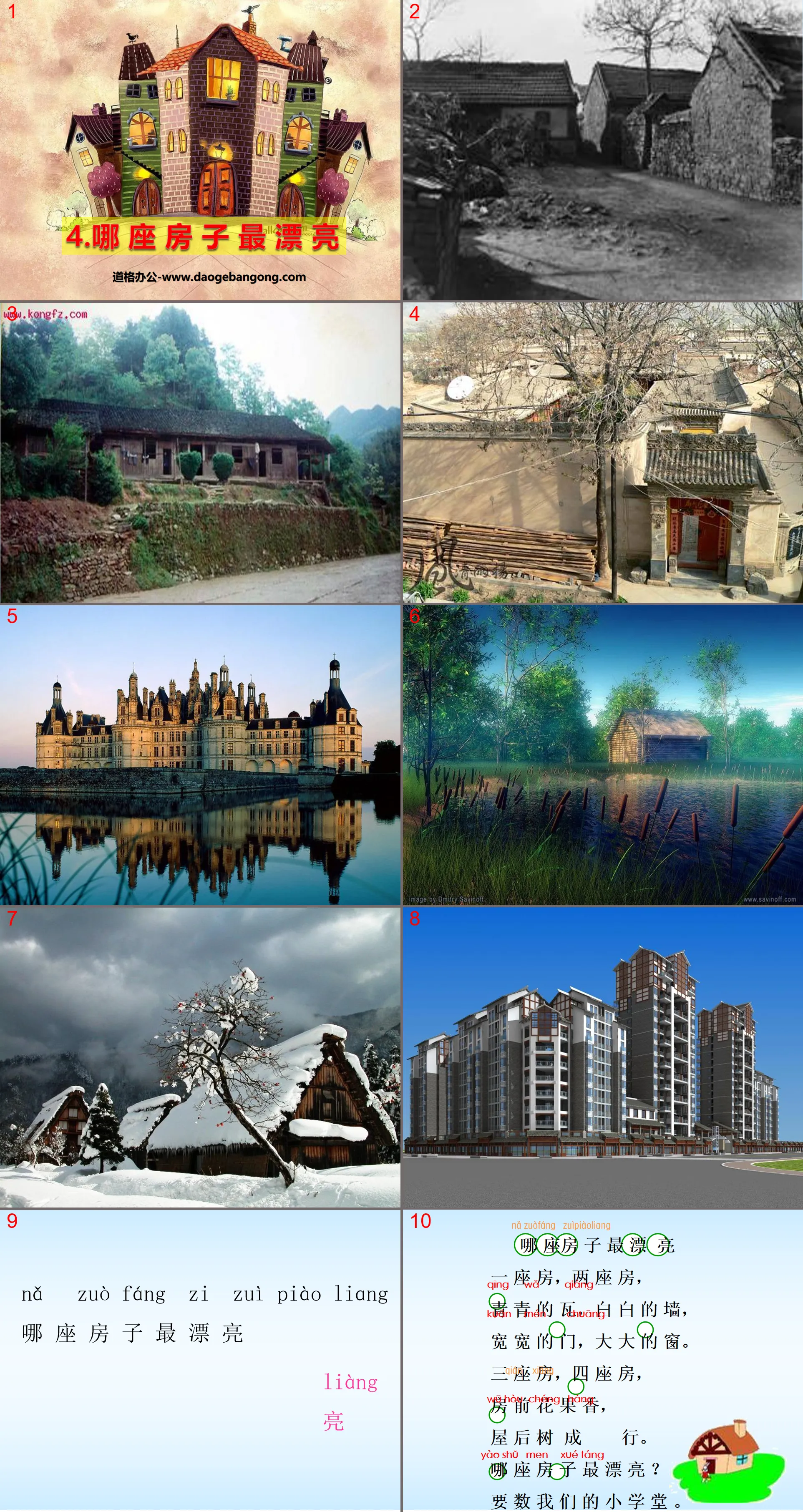 "Which House is the Most Beautiful" PPT Courseware 2