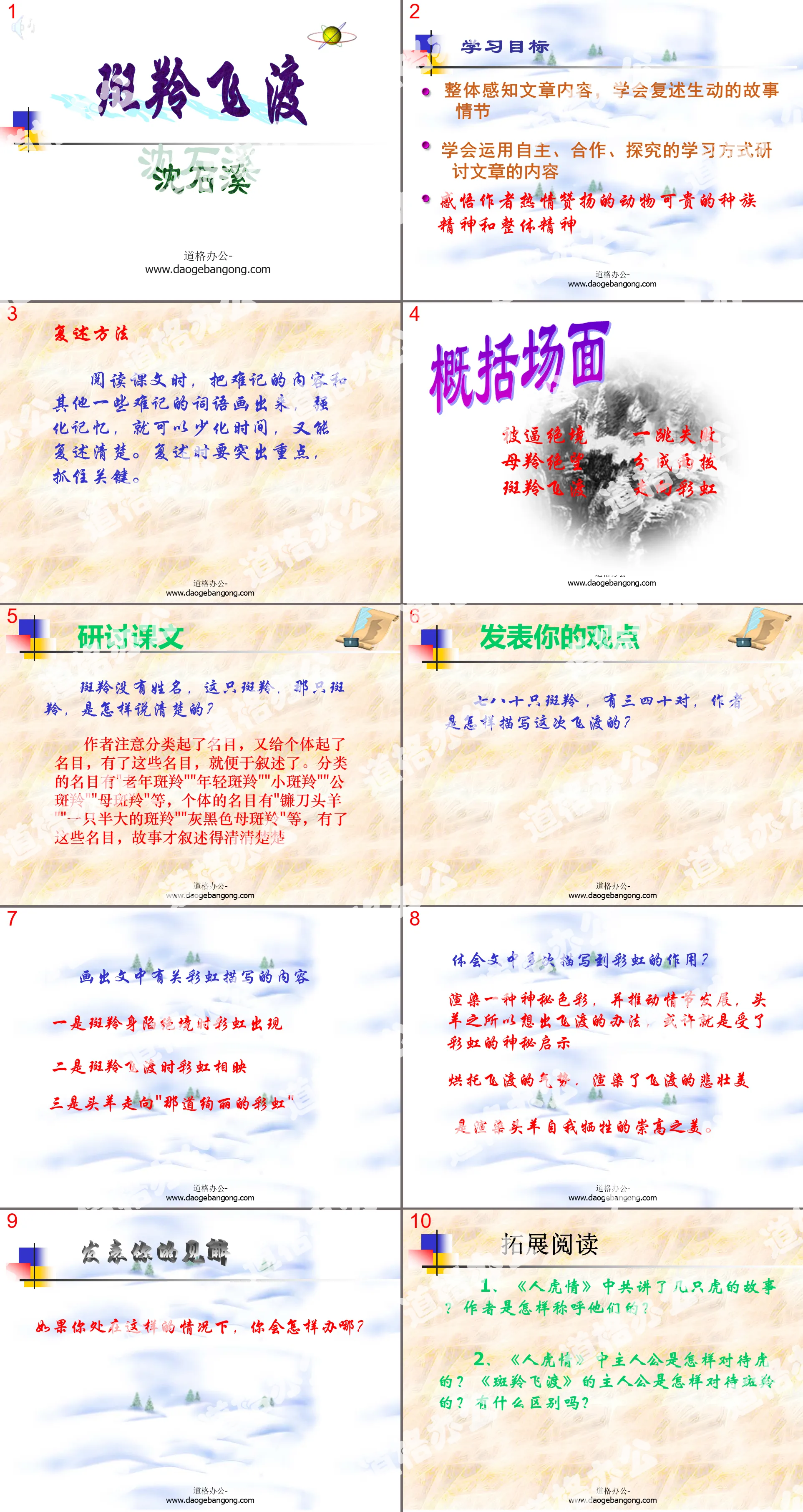 《斑羚飞渡》PPT课件2