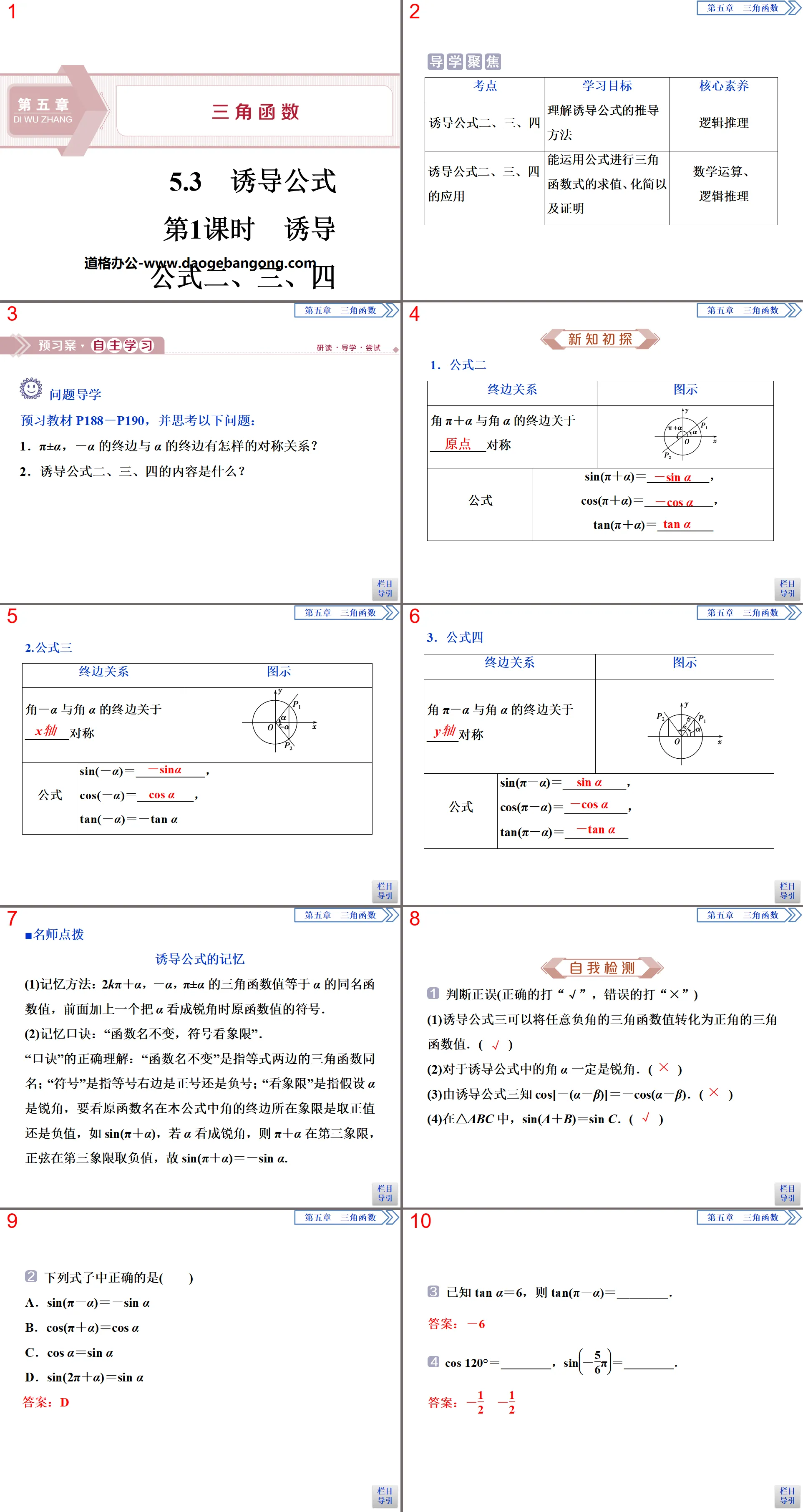 "Induced Formula" Trigonometric Functions PPT (Induced Formulas 2, 3, and 4 in Lesson 1)