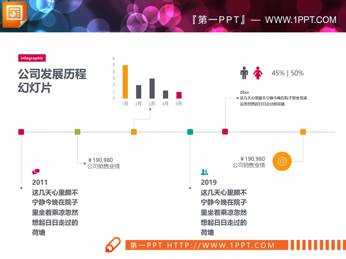 Two color flat PPT timelines of company development history