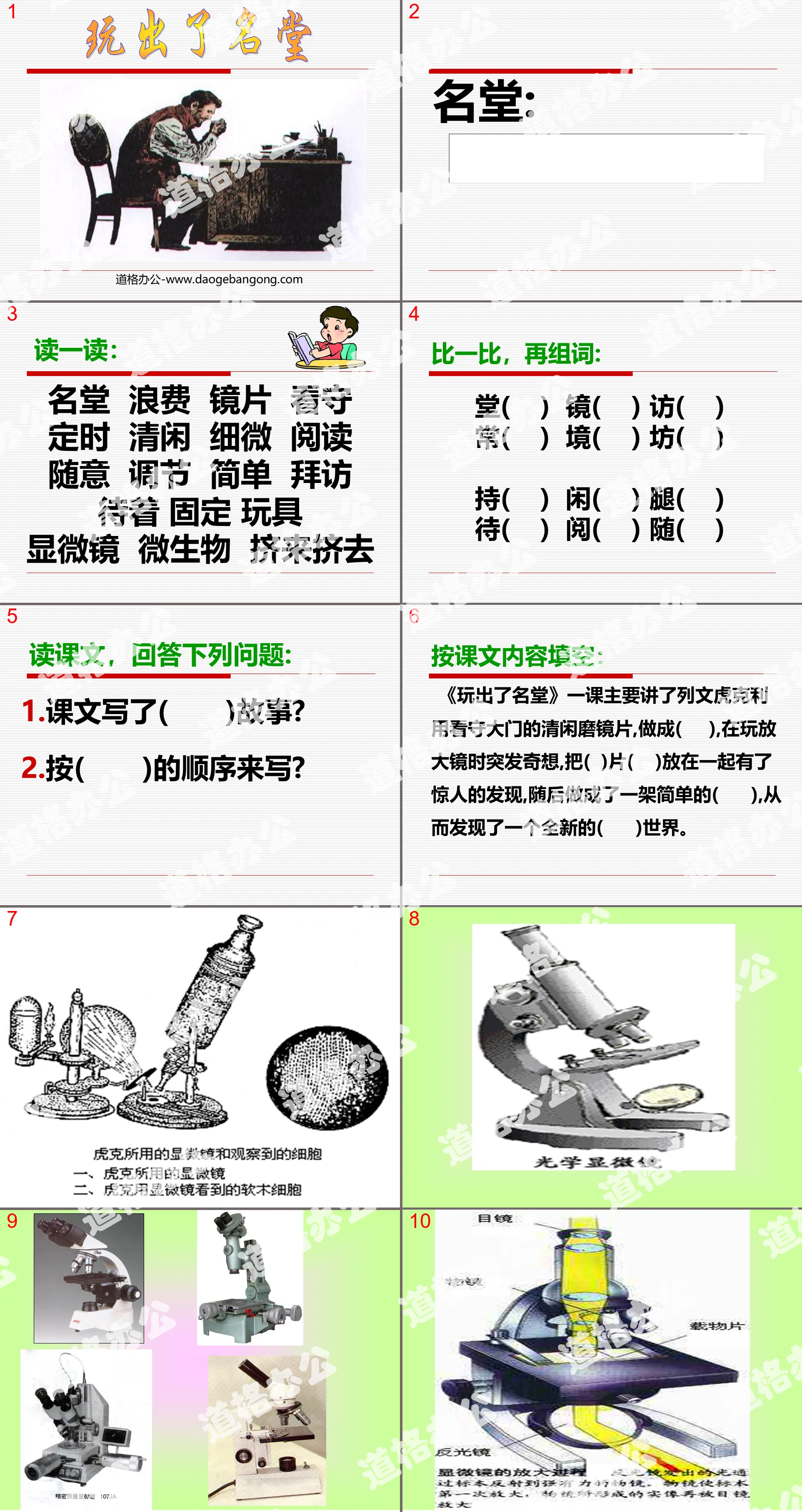 《玩出了名堂》PPT教學課程下載