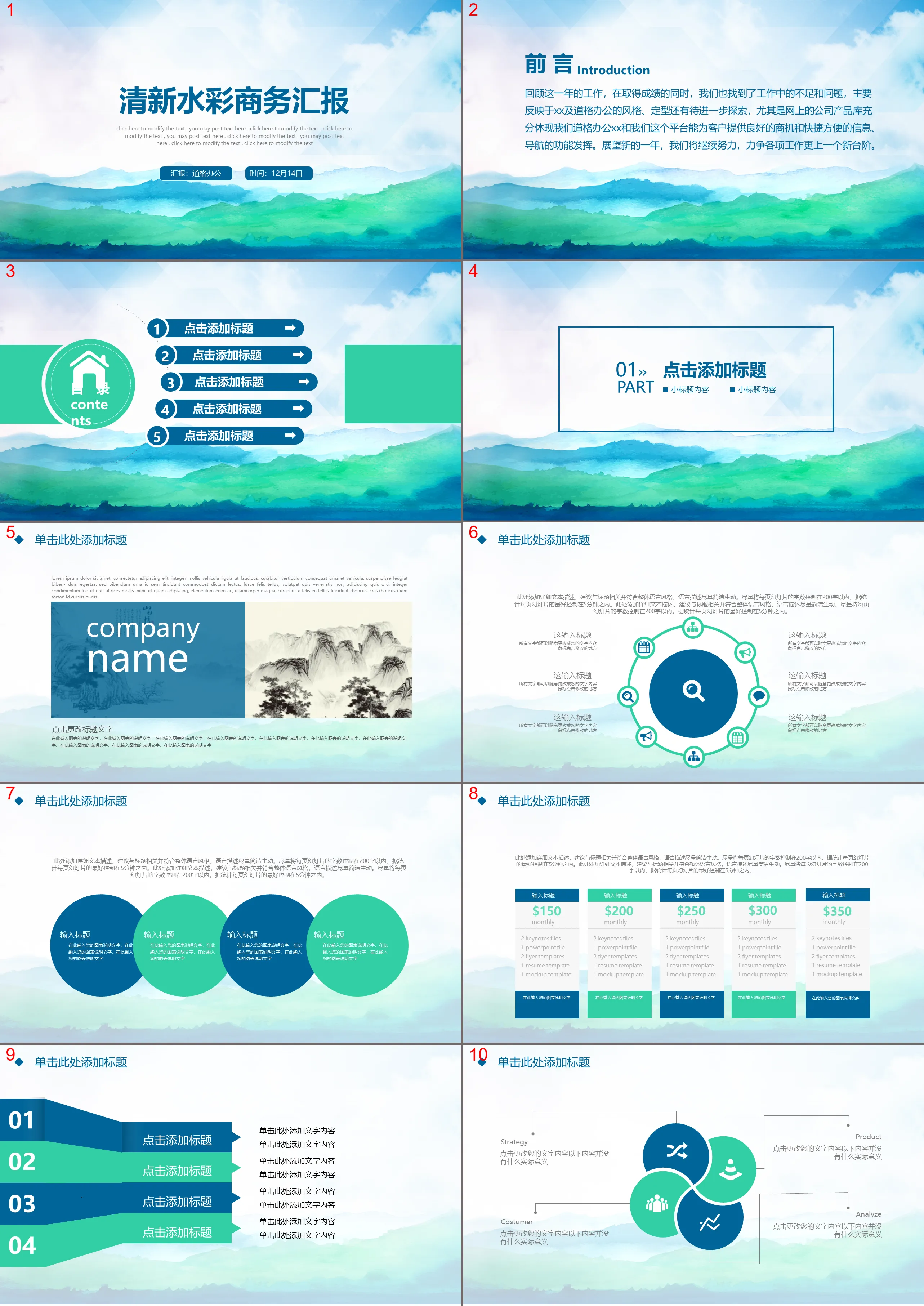 Simple and fresh blue and green watercolor background PPT template download