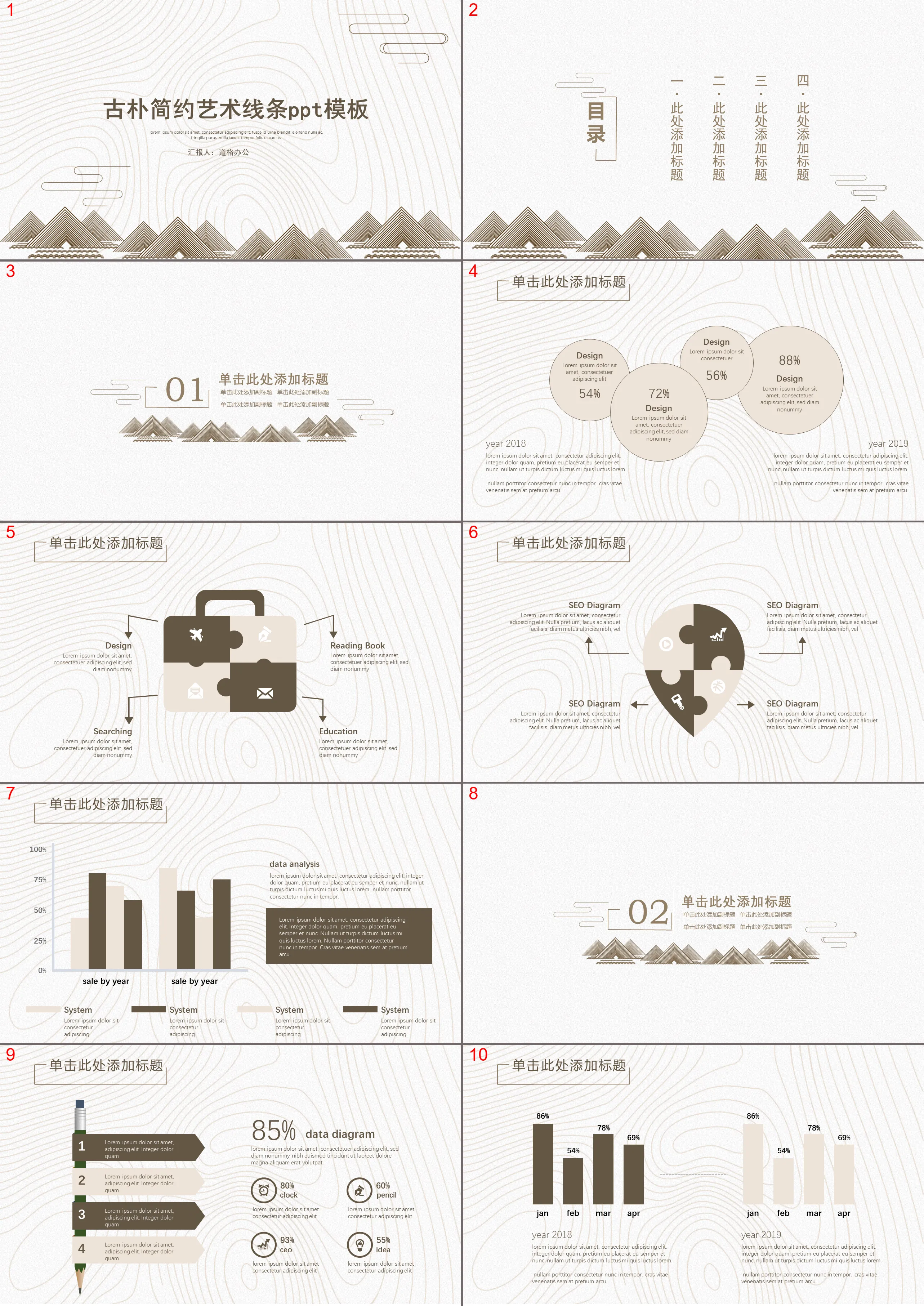 Simple artistic line design PPT template