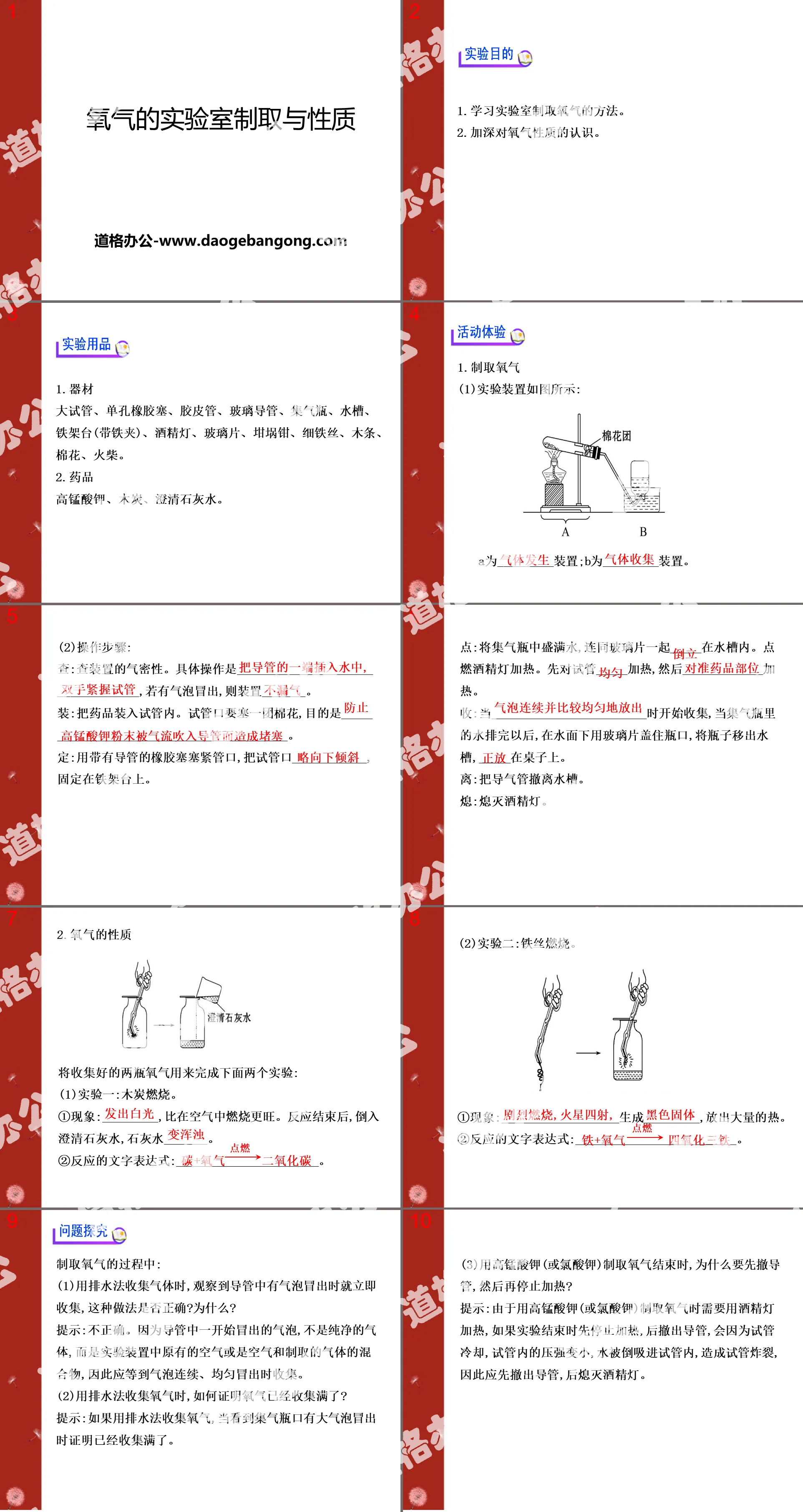 《氧氣的實驗室制取與性質》PPT課件4