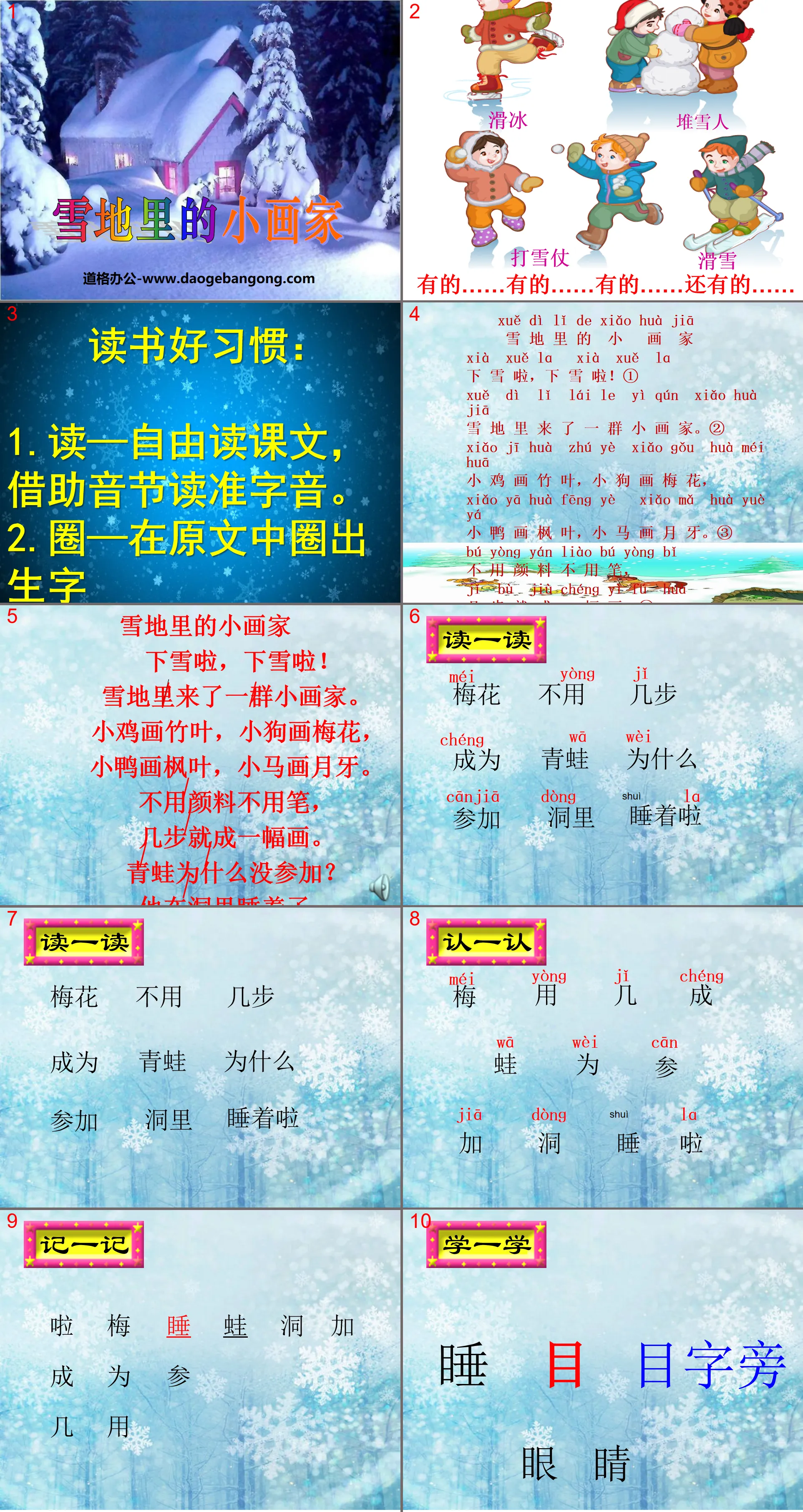 《雪地里的小画家》PPT课件7
