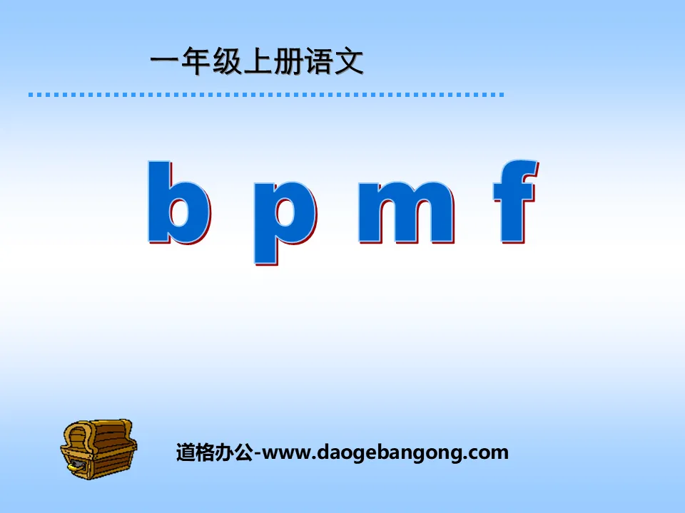 "bpmf" PPT courseware 6
