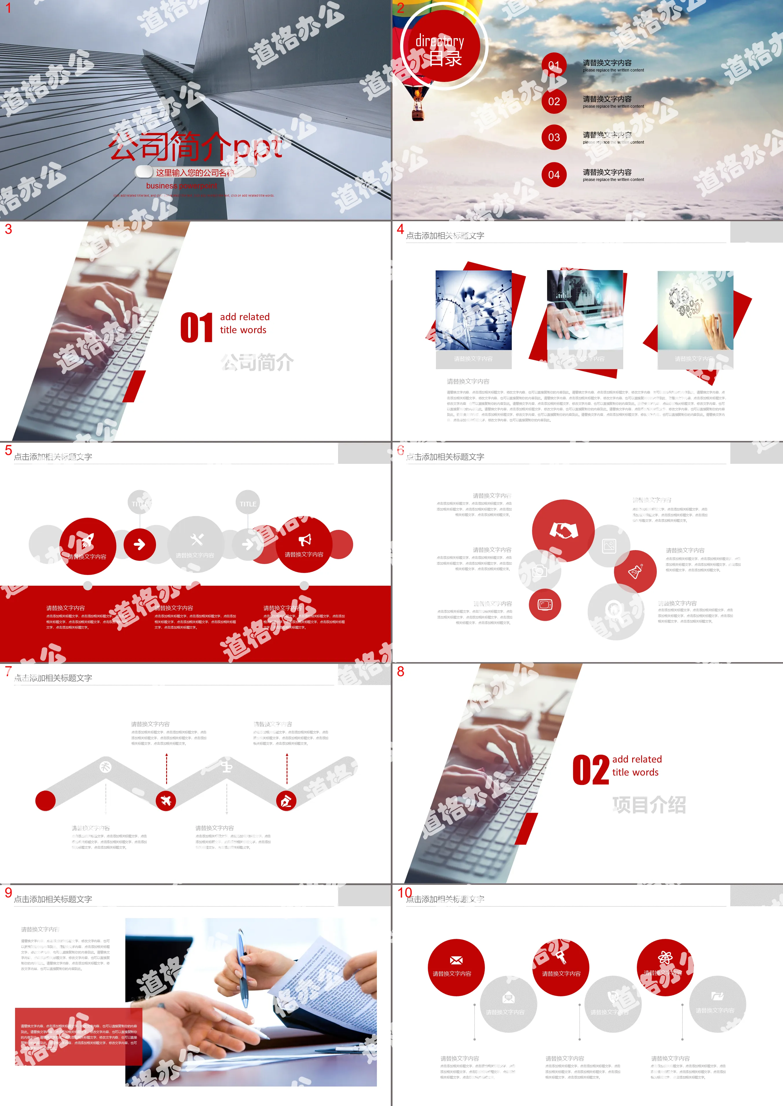 Corporate company profile PPT template with business building background