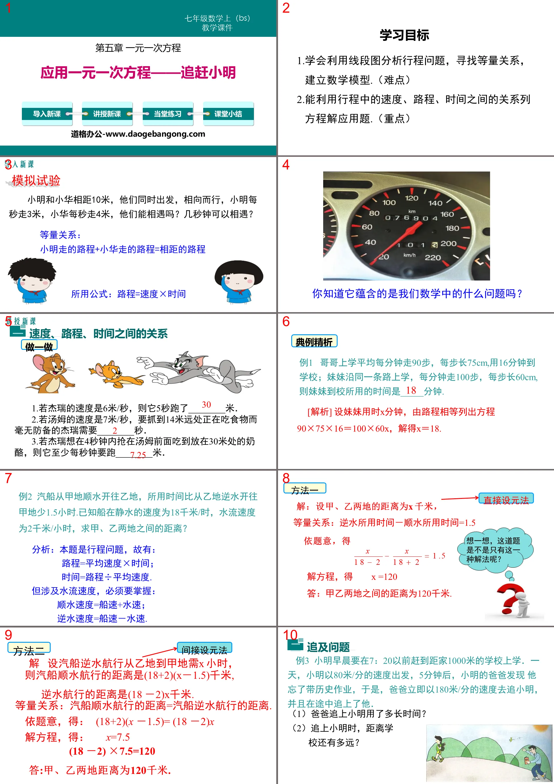 "Application des équations linéaires à une variable - à la poursuite de Xiao Ming" Téléchargement PPT des équations linéaires à une variable