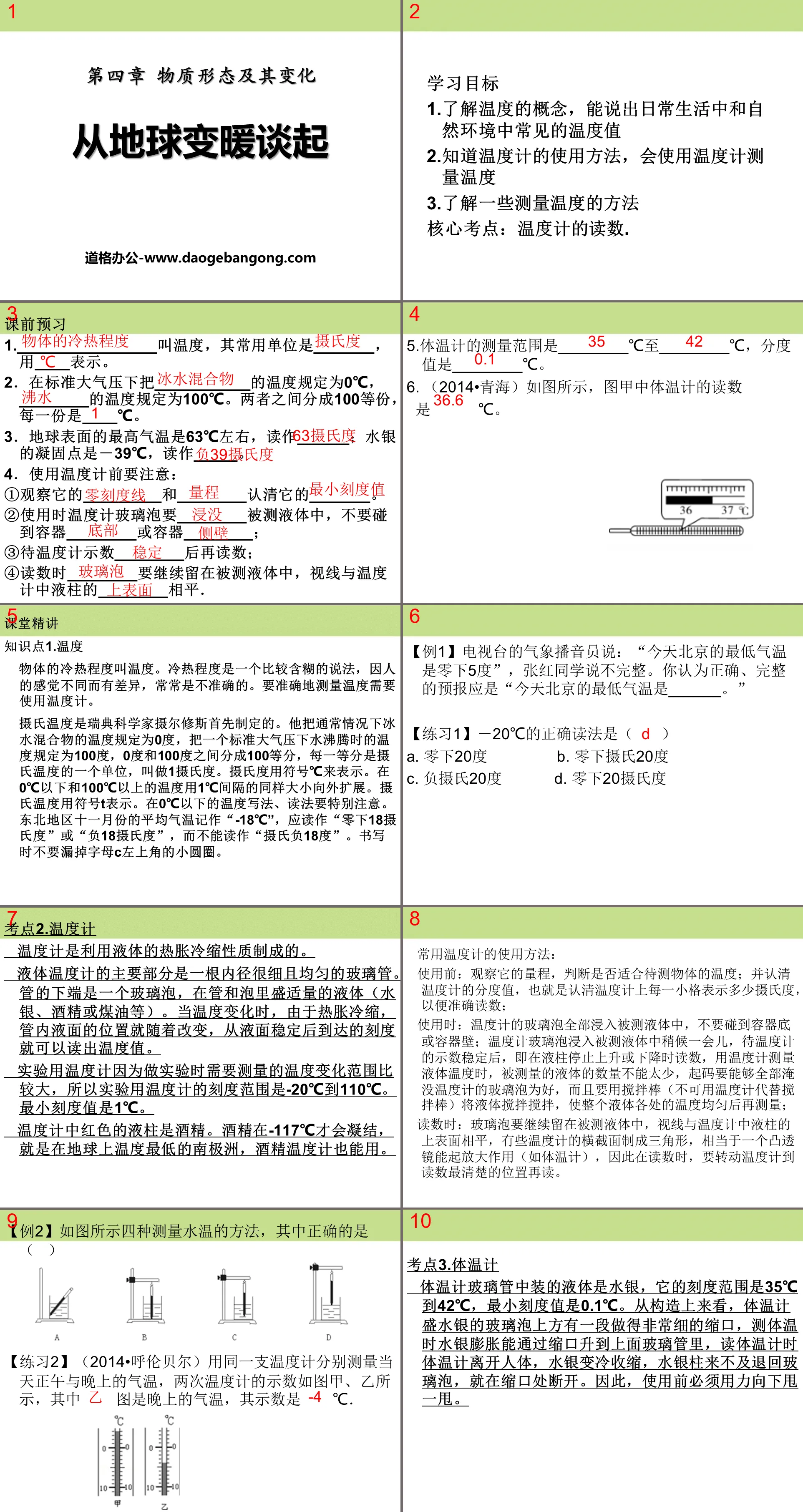 《從地球暖化談起》物質形態及其變化PPT課件2