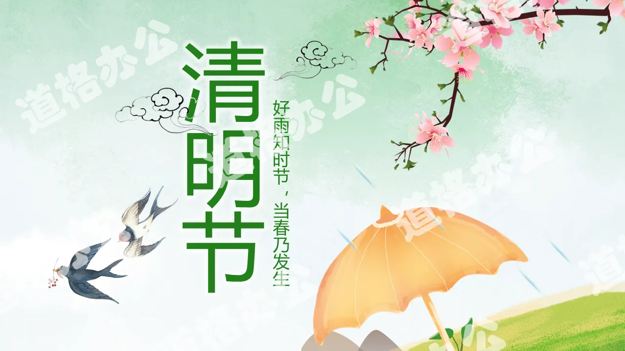 Spring rain swallows peach blossom background Qingming Festival PPT template