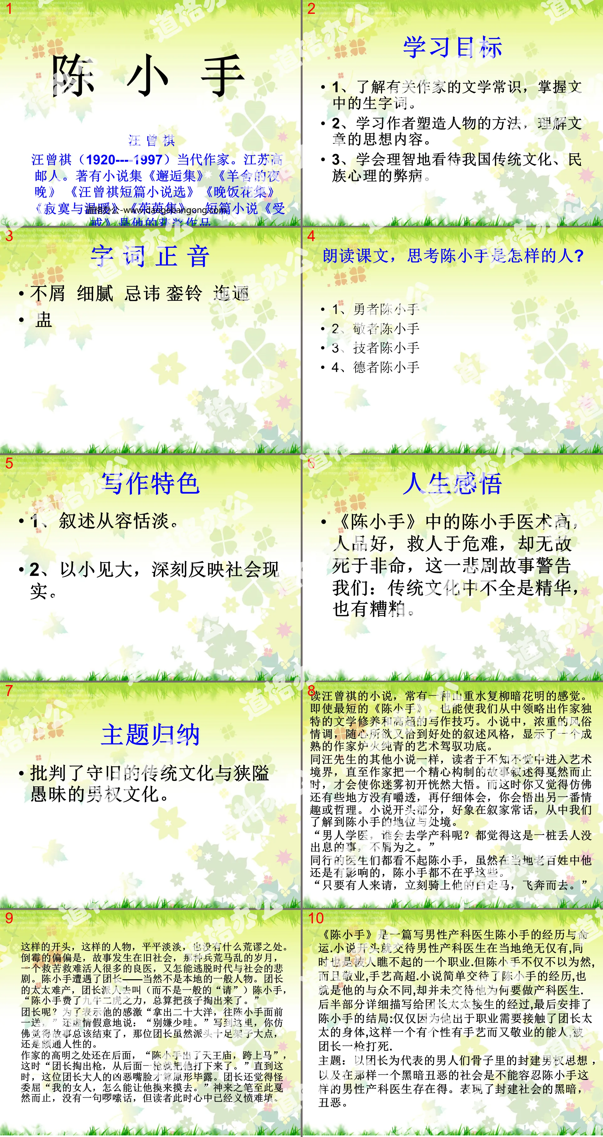 "Chen Xiaoshou" PPT courseware