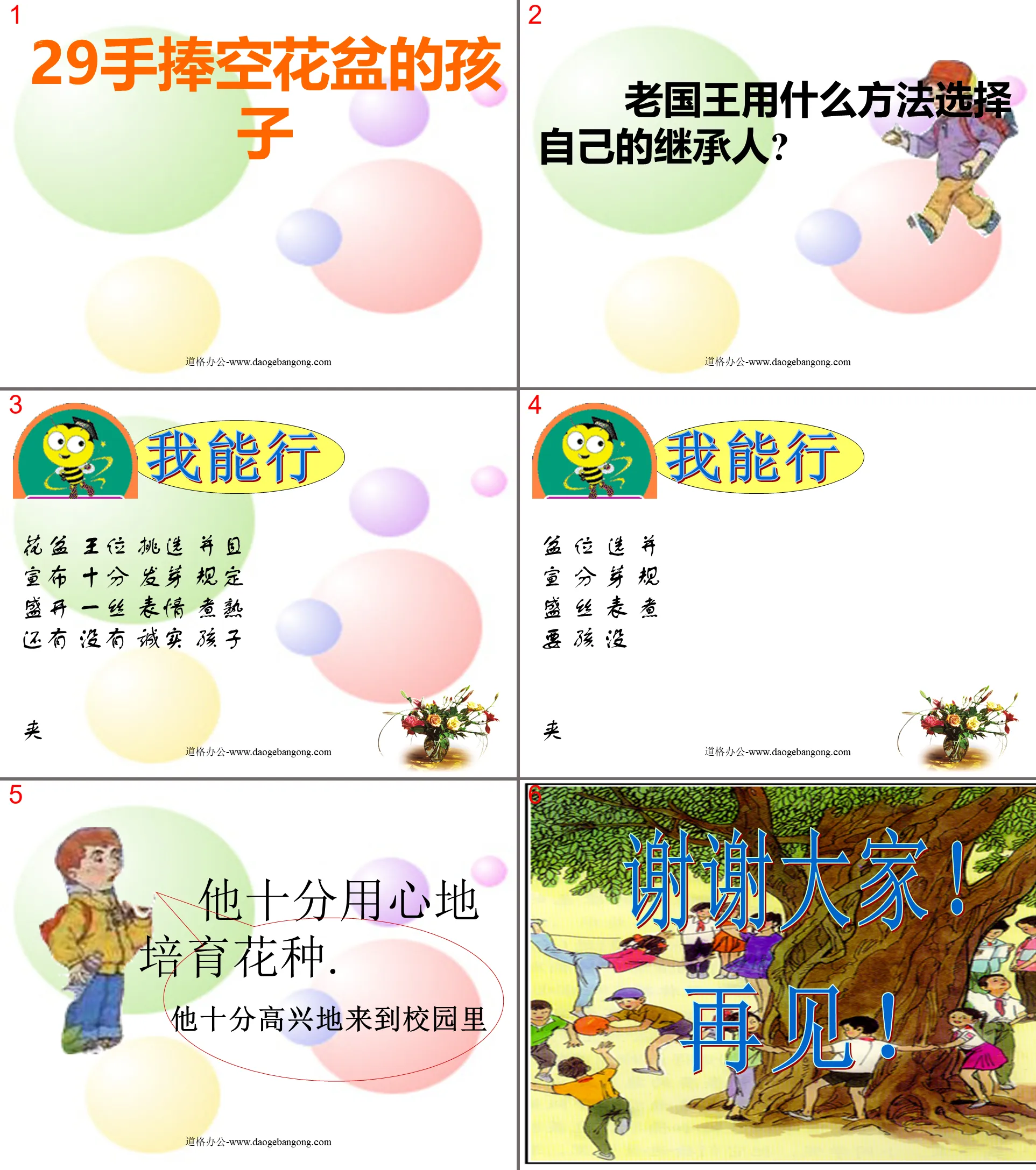 "Child Holding Empty Flowerpot" PPT Courseware 3