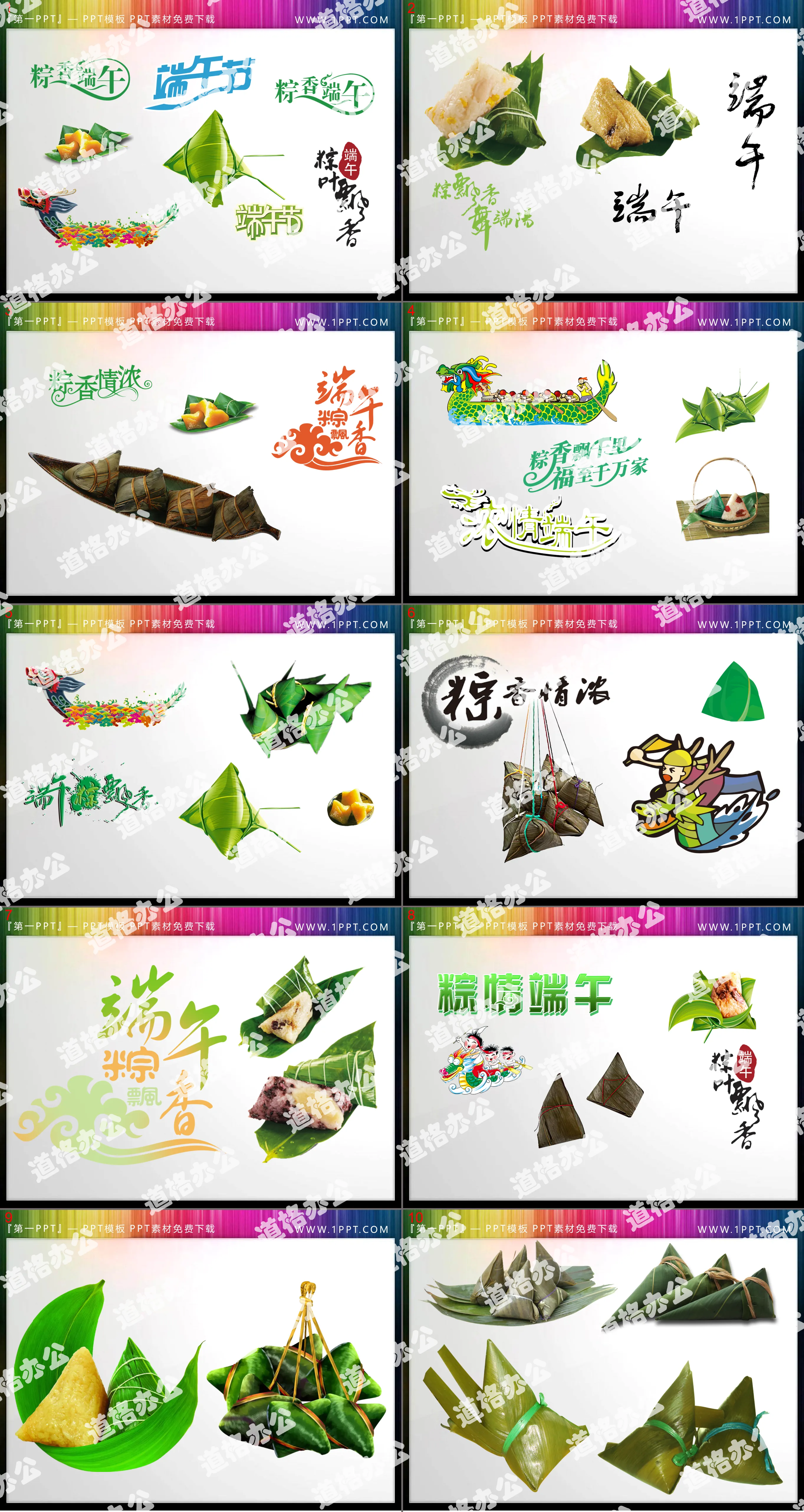 40 Dragon Boat Festival PPT materials