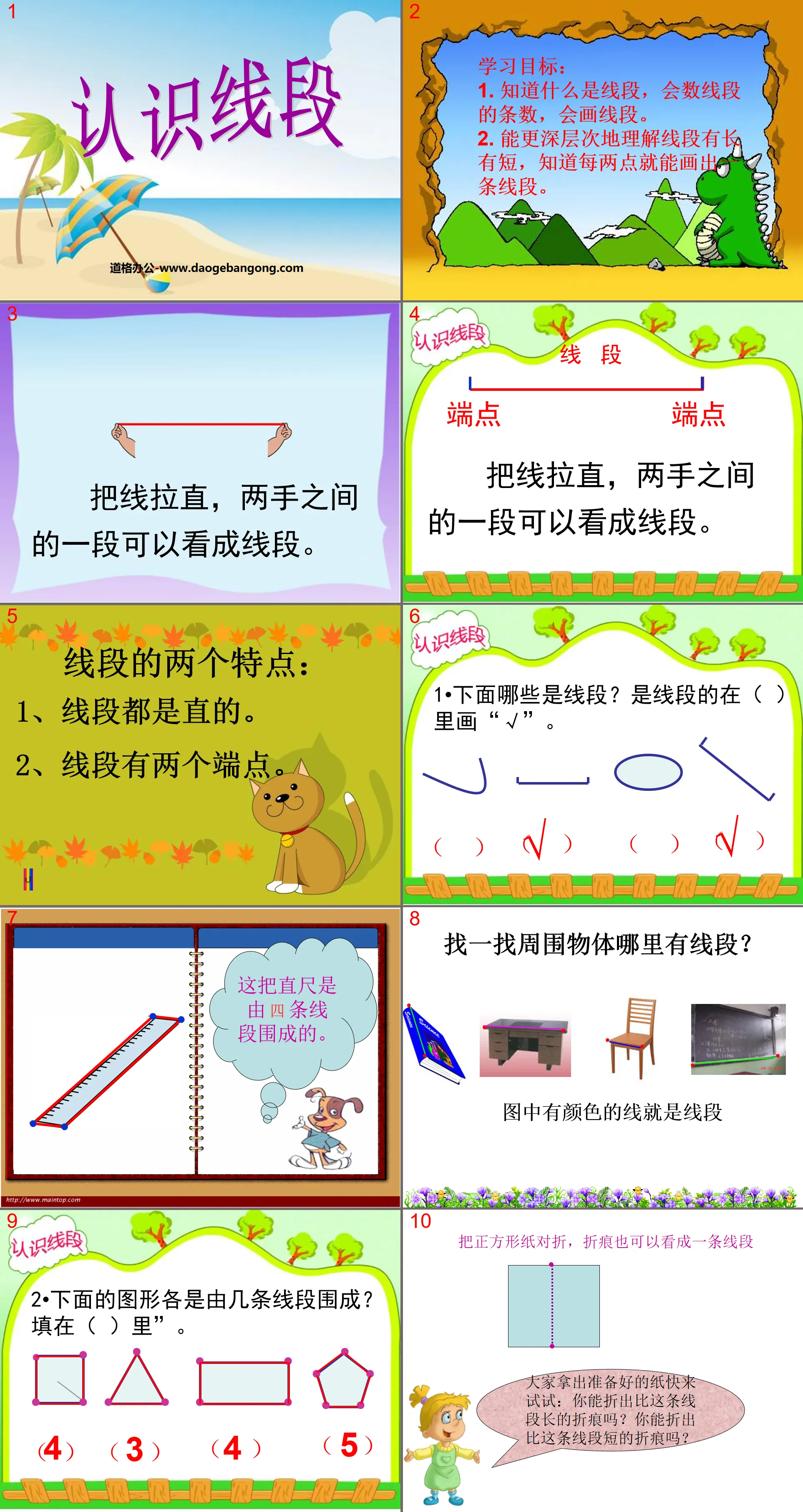 "Understanding Line Segments" Centimeters and Meters PPT Courseware 2