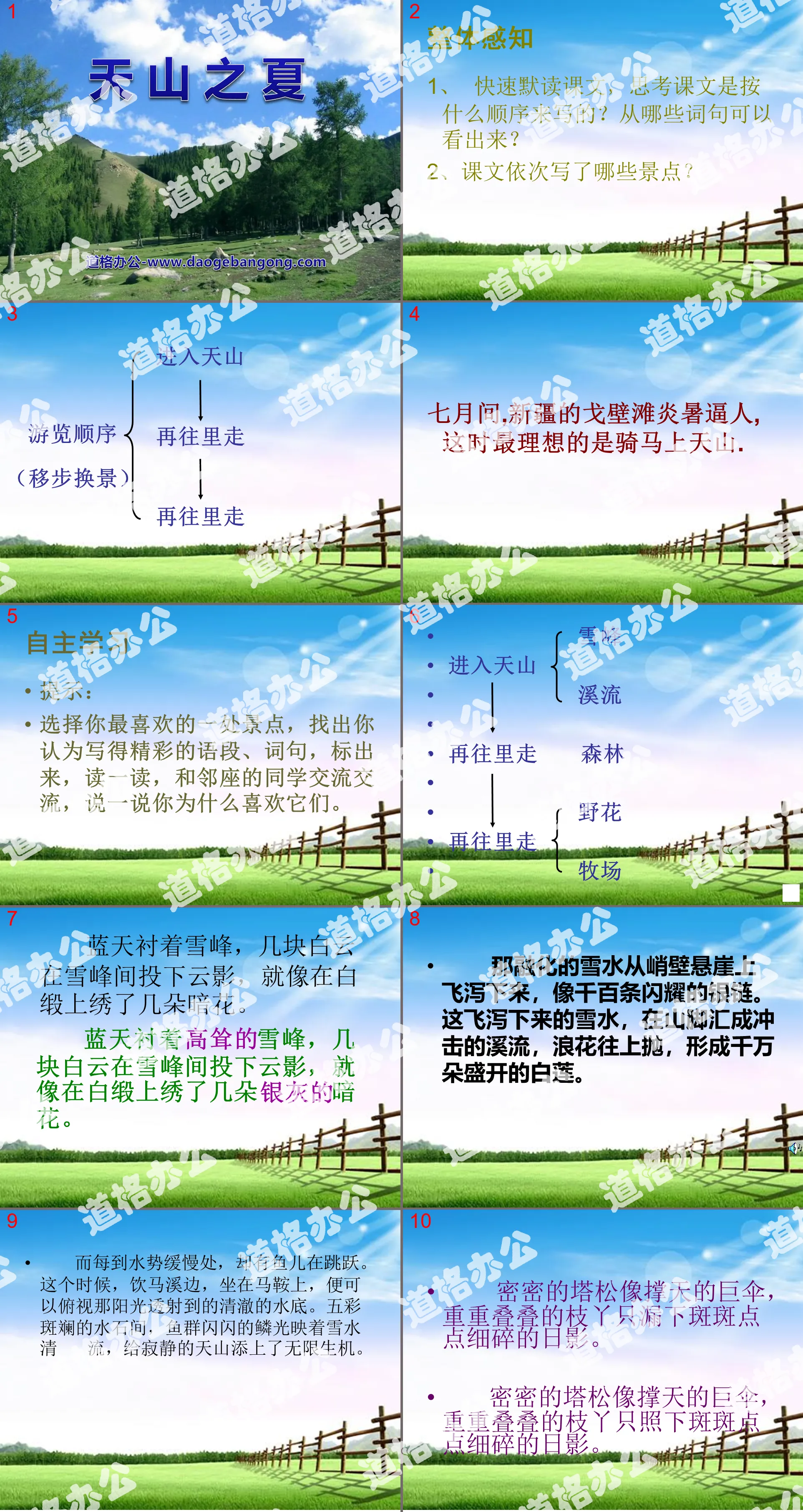 《天山之夏》PPT课件2
