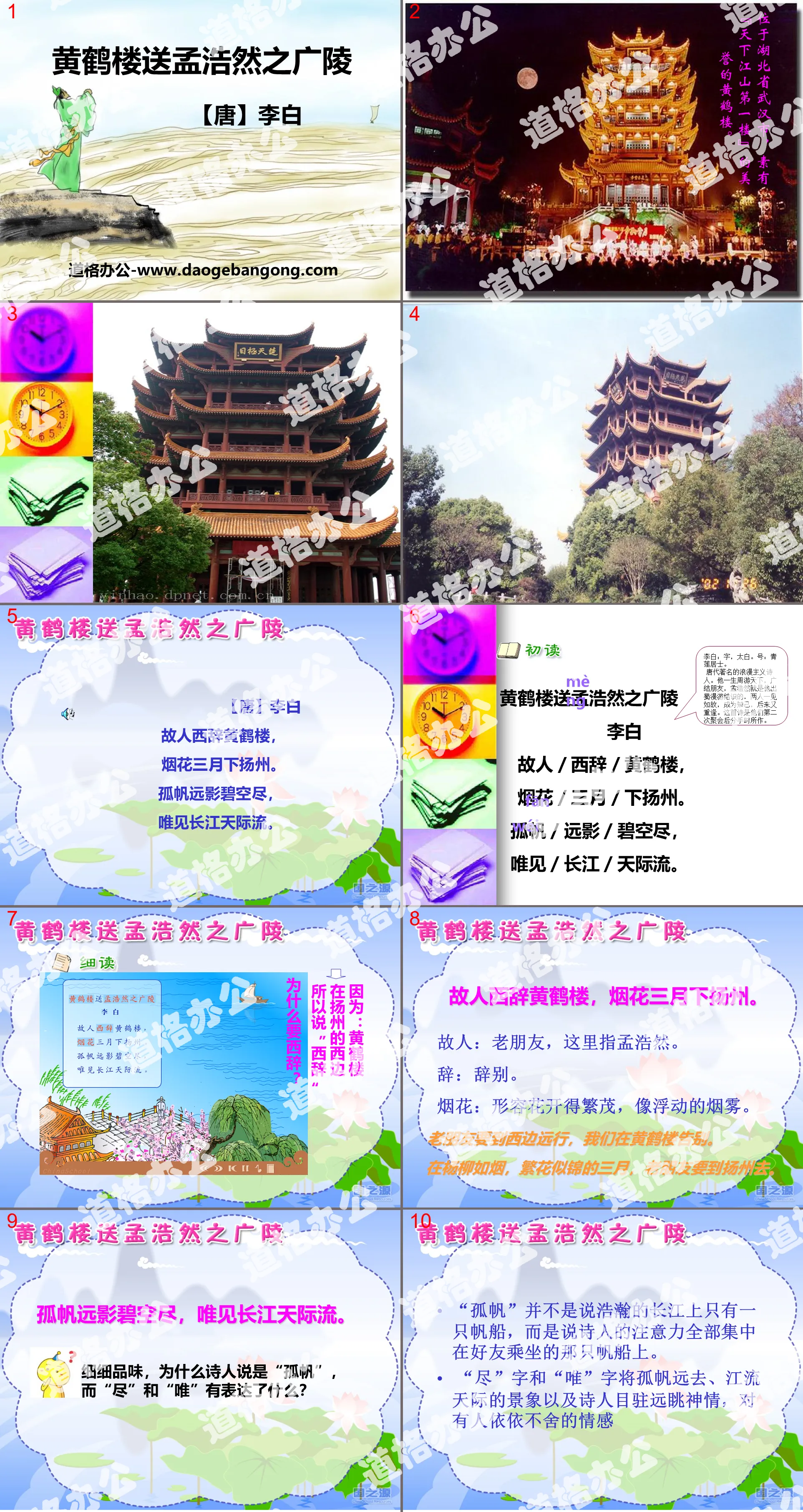 "Yellow Crane Tower Sends Meng Haoran to Guangling" PPT Courseware 6
