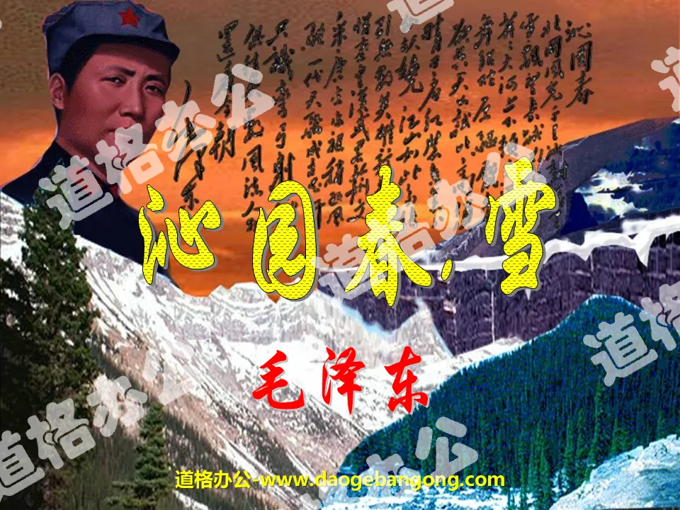 "Qinyuan Spring·Snow" PPT courseware 5