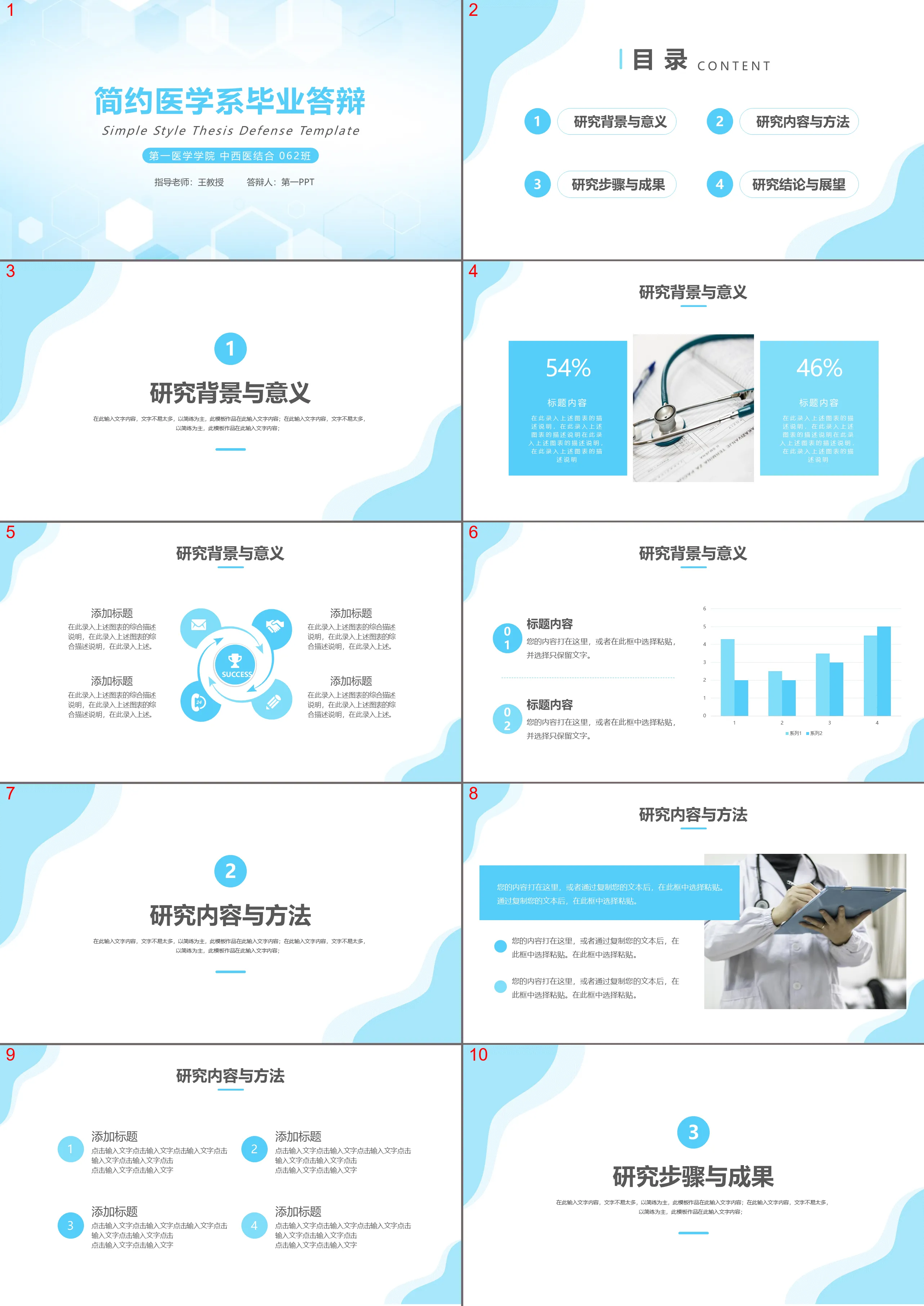 蓝色简约医疗医学专业毕业答辩PPT模板