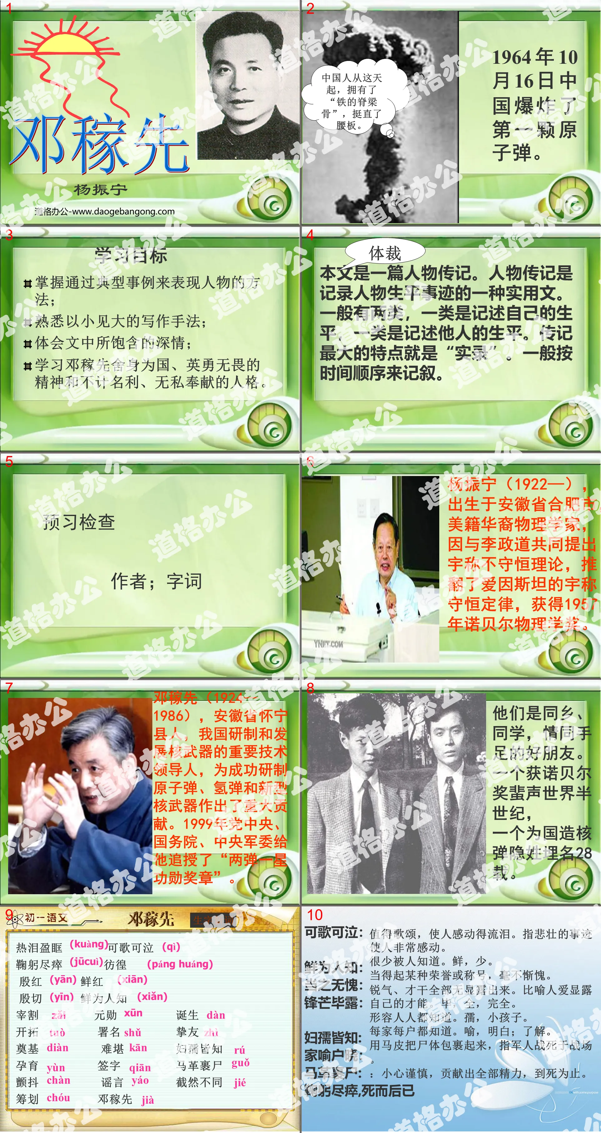 "Deng Jiaxian" PPT courseware 5