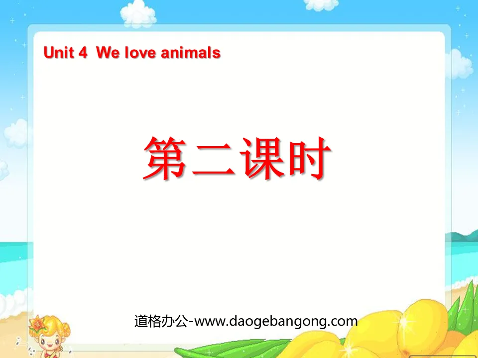 "Unit4 We love animals" second lesson PPT courseware