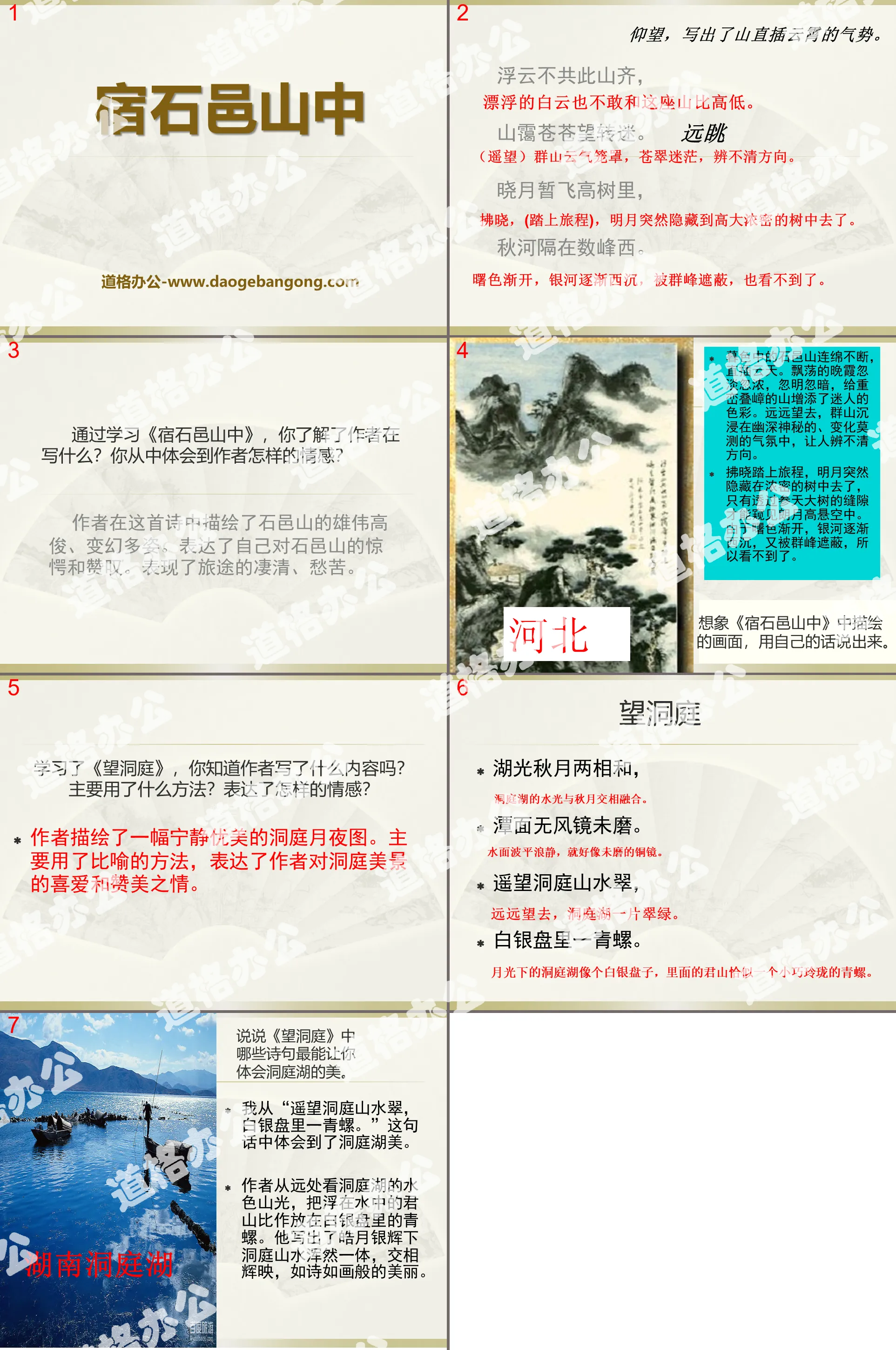 "Su Shiyi Mountain" PPT courseware