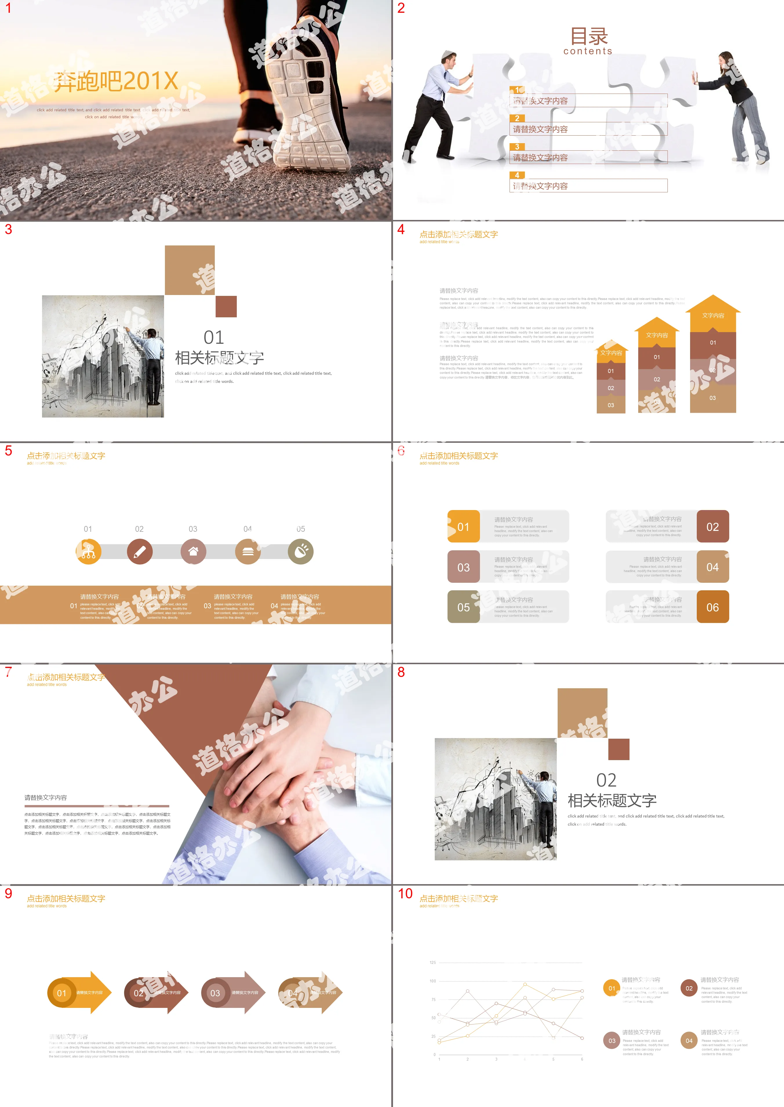 Let's run theme New Year's work plan PPT template free download