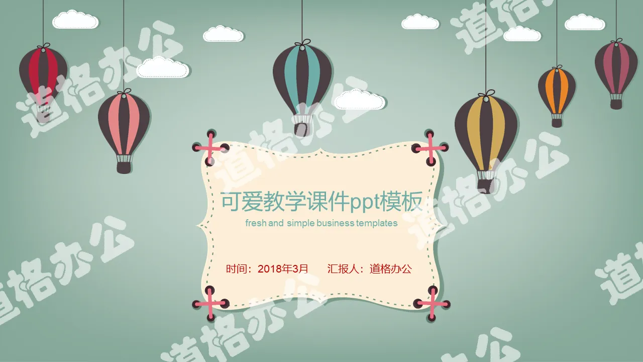 Children's education and training PPT template with colorful cartoon hot air balloon background