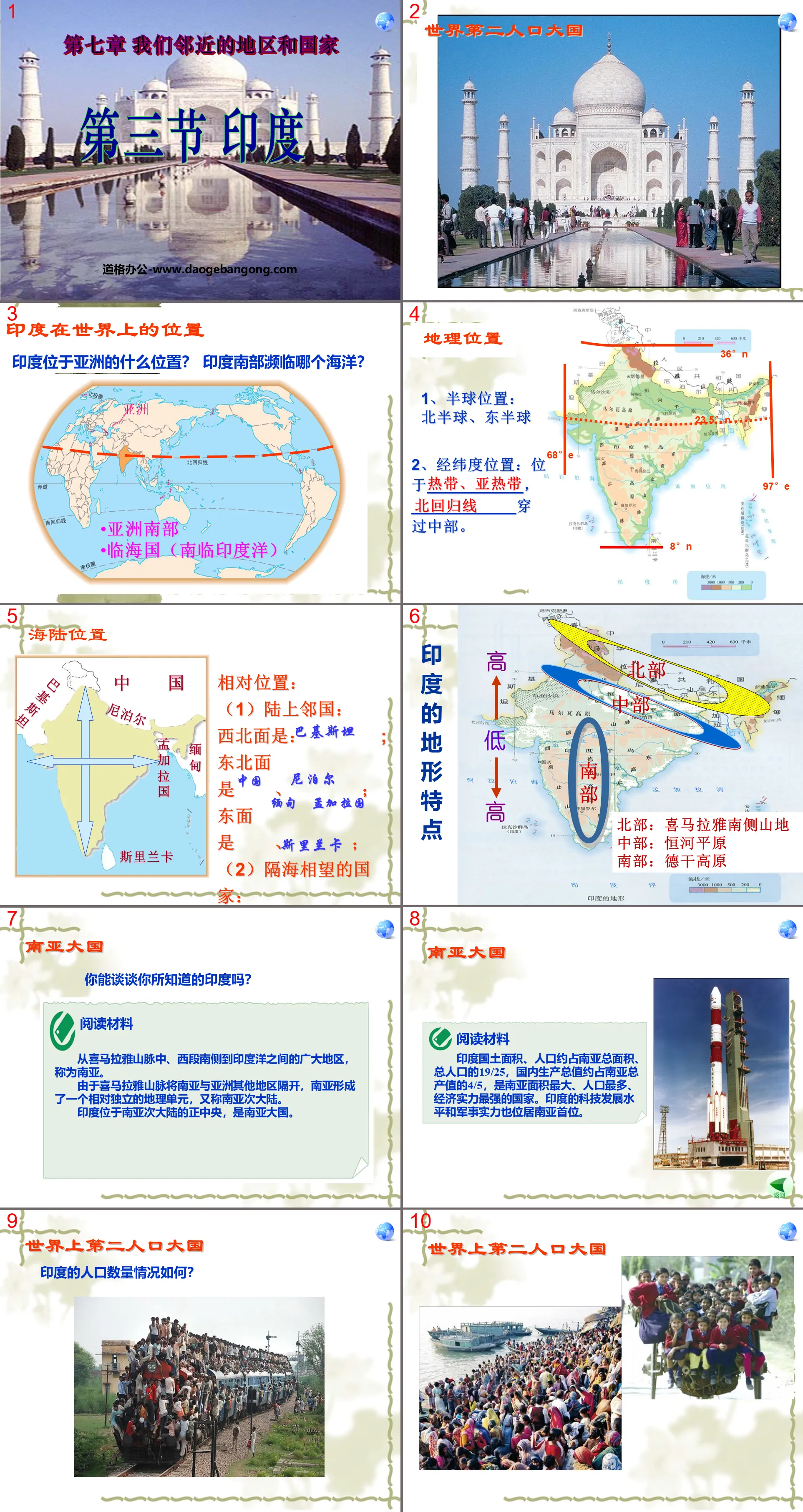 《印度》我们邻近的地区和国家PPT课件2
