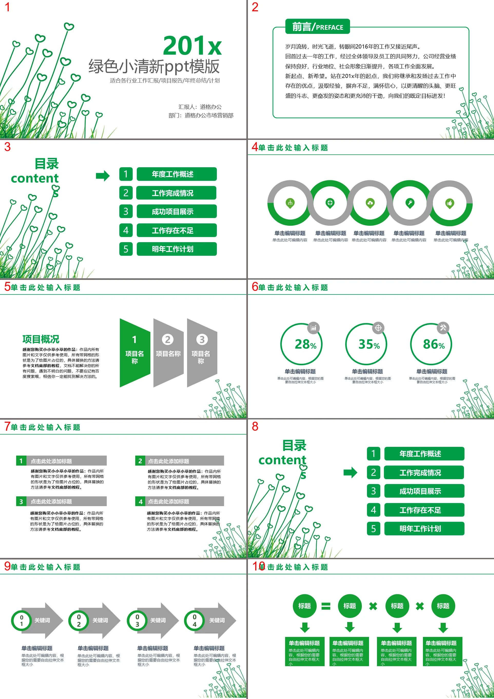 绿色简洁爱心植物背景的工作计划PPT模板