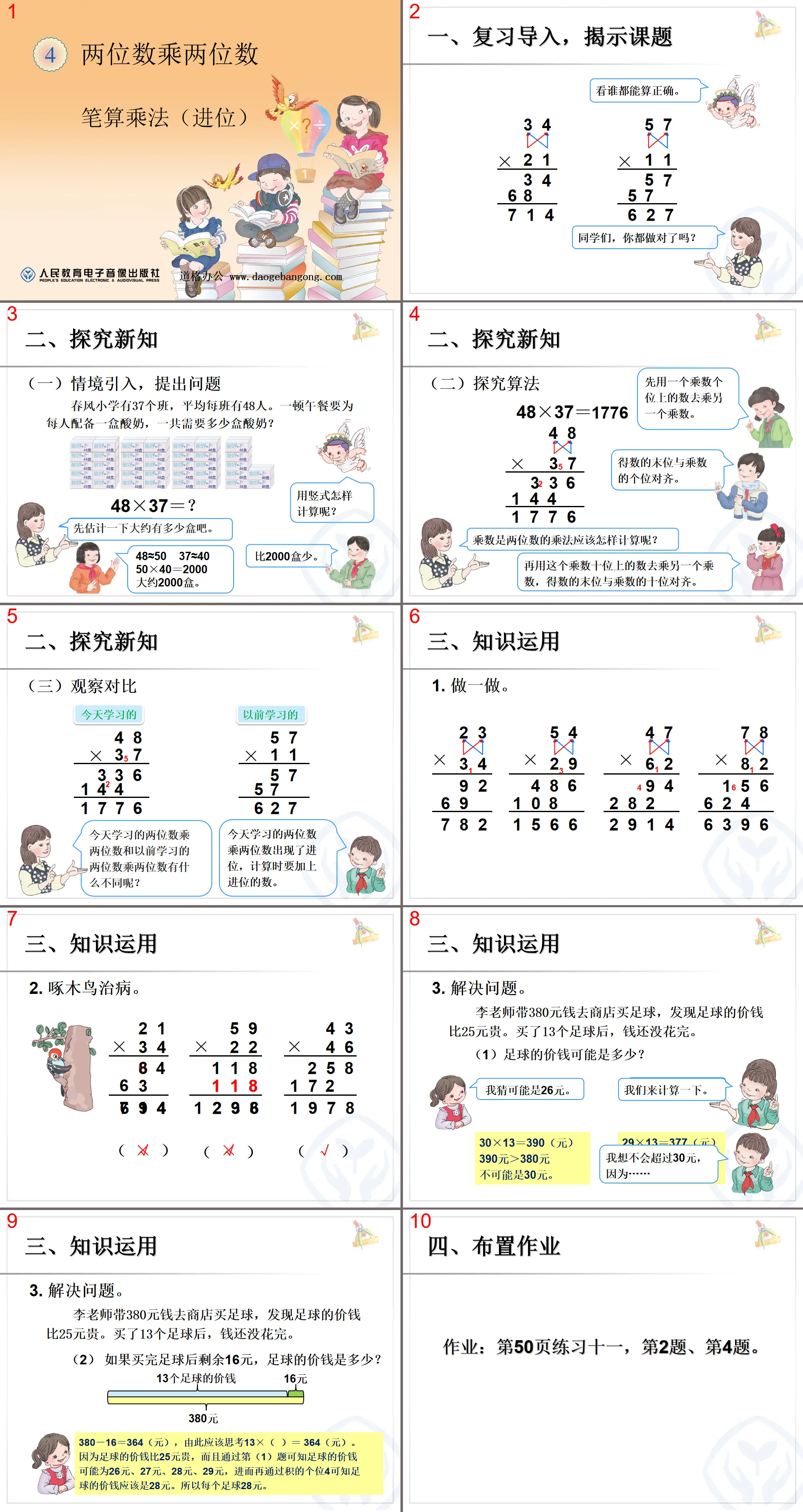 "Written Multiplication" Multiplying Two-Digits by Two-Digits PPT Courseware 2