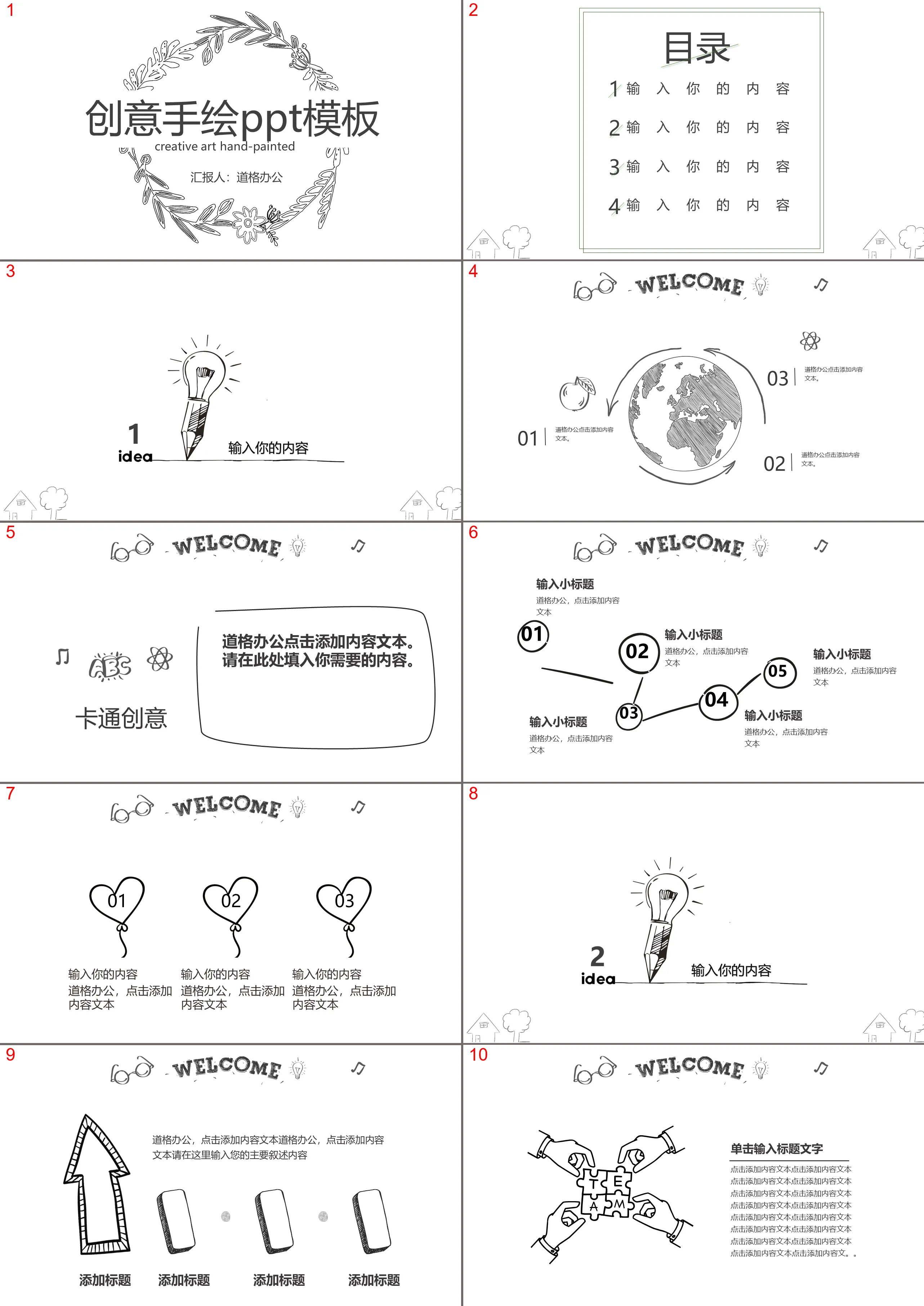 简洁黑白线描手绘PPT模板免费下载