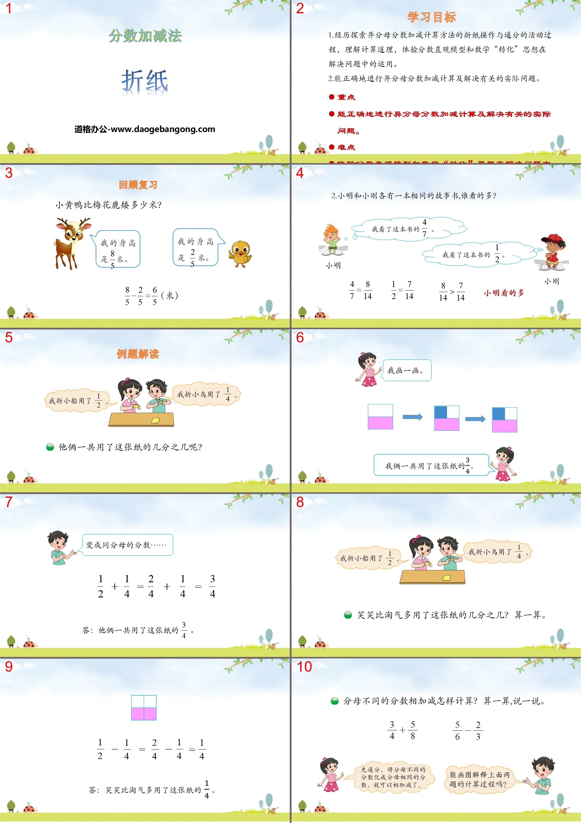 《折纸》分数加减法PPT下载