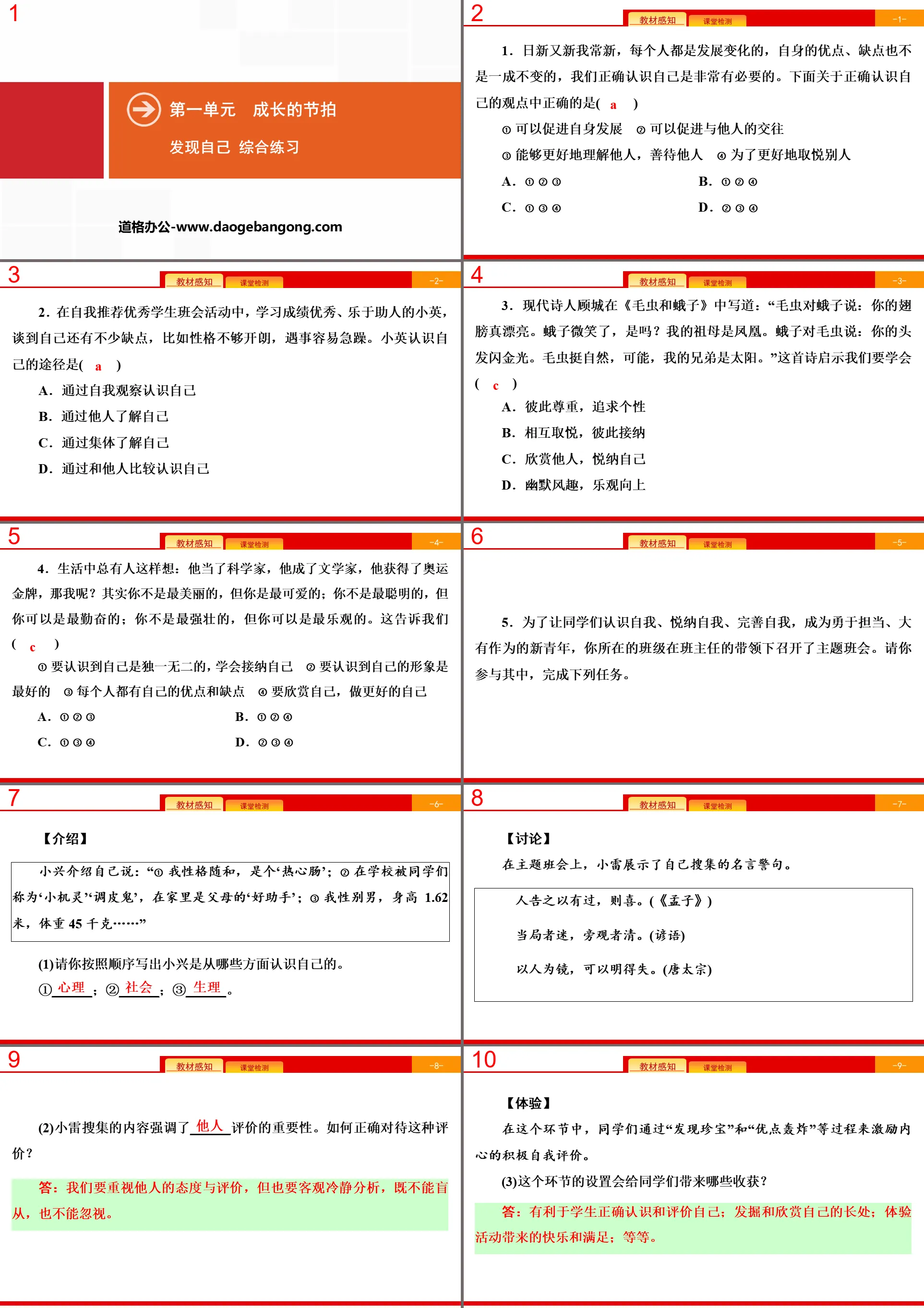 《发现自己》成长的节拍PPT(综合练习)