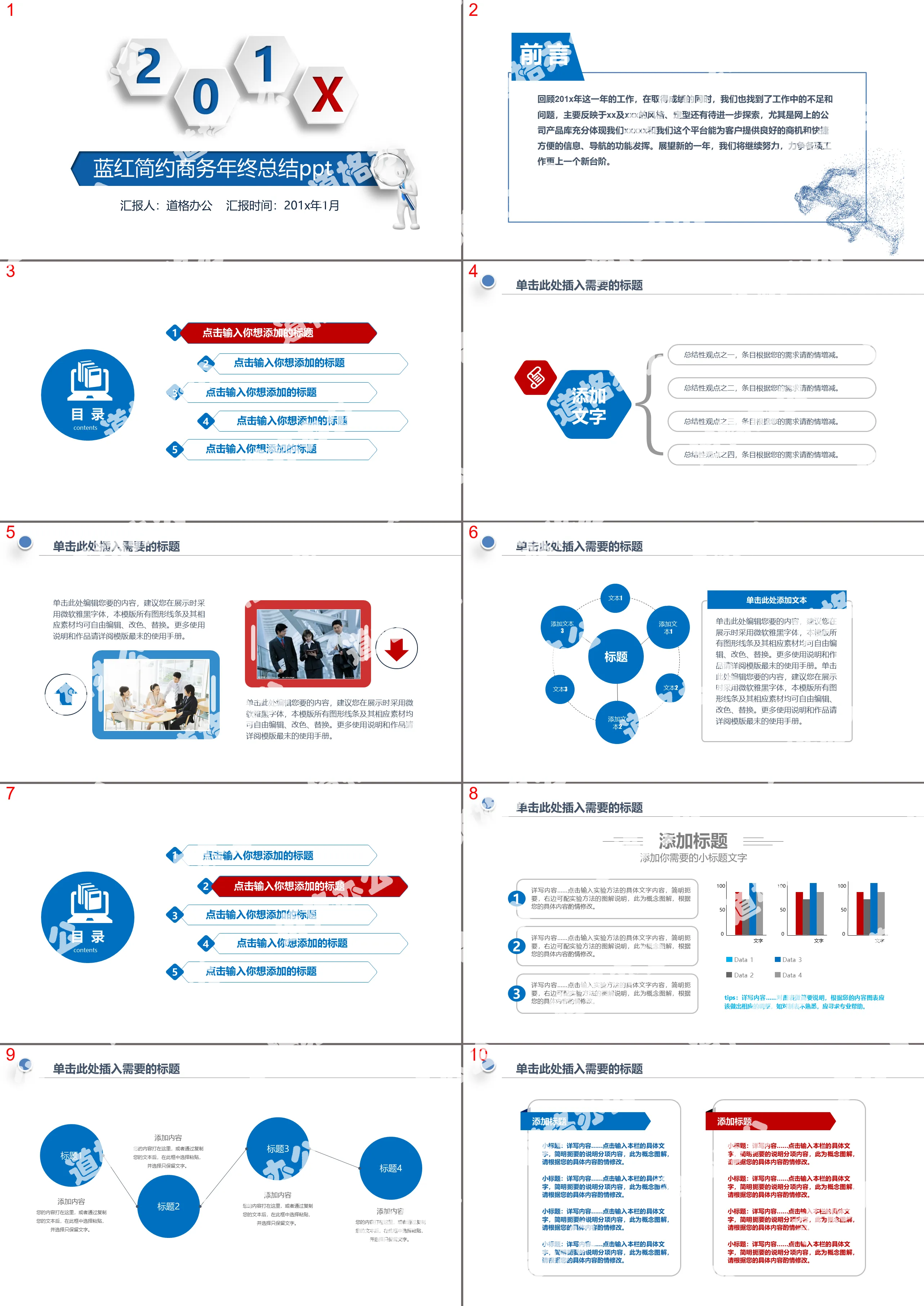Blue and red collocation concise year-end work summary PPT template