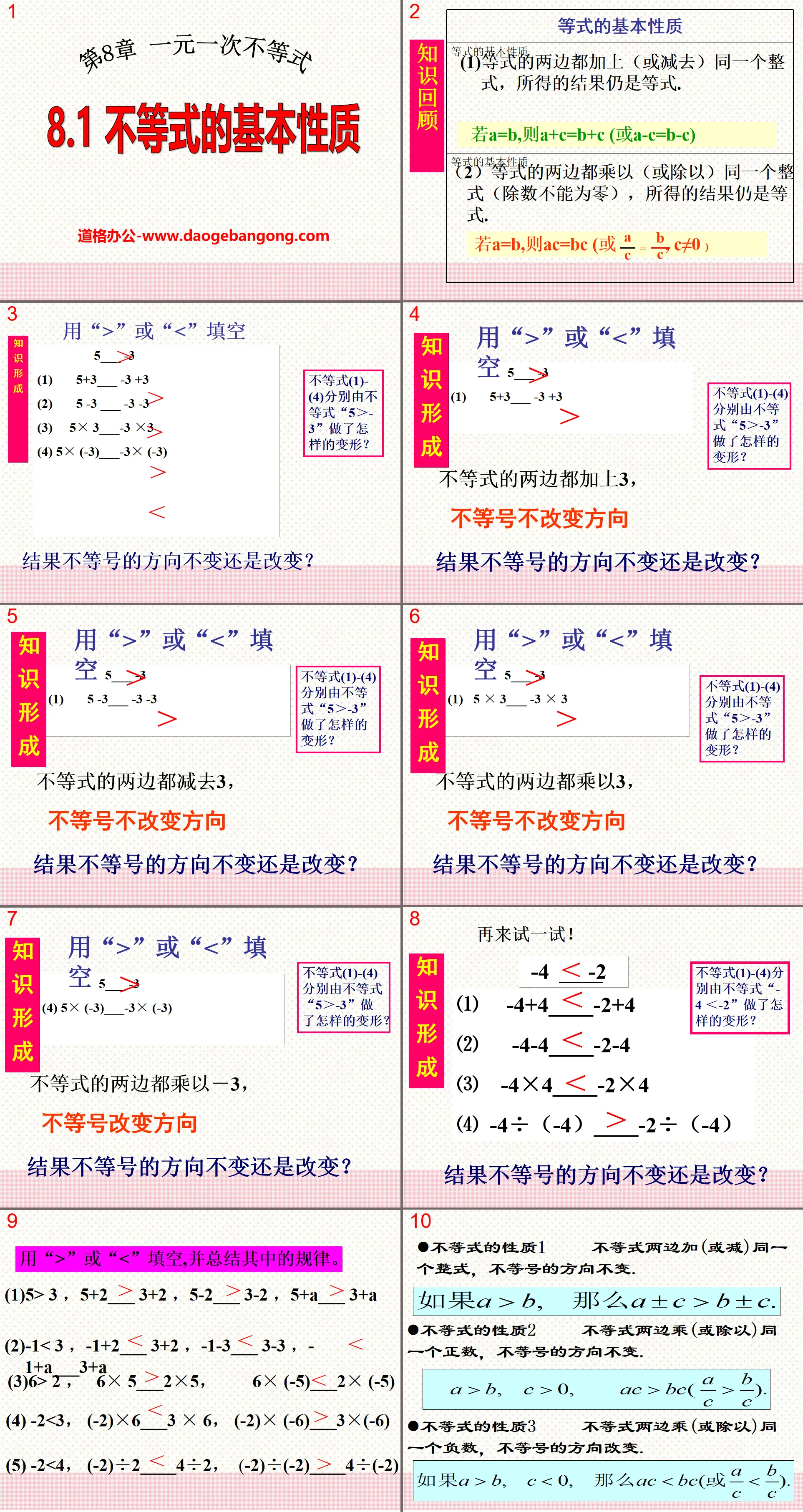 《不等式的基本性质》PPT课件3
