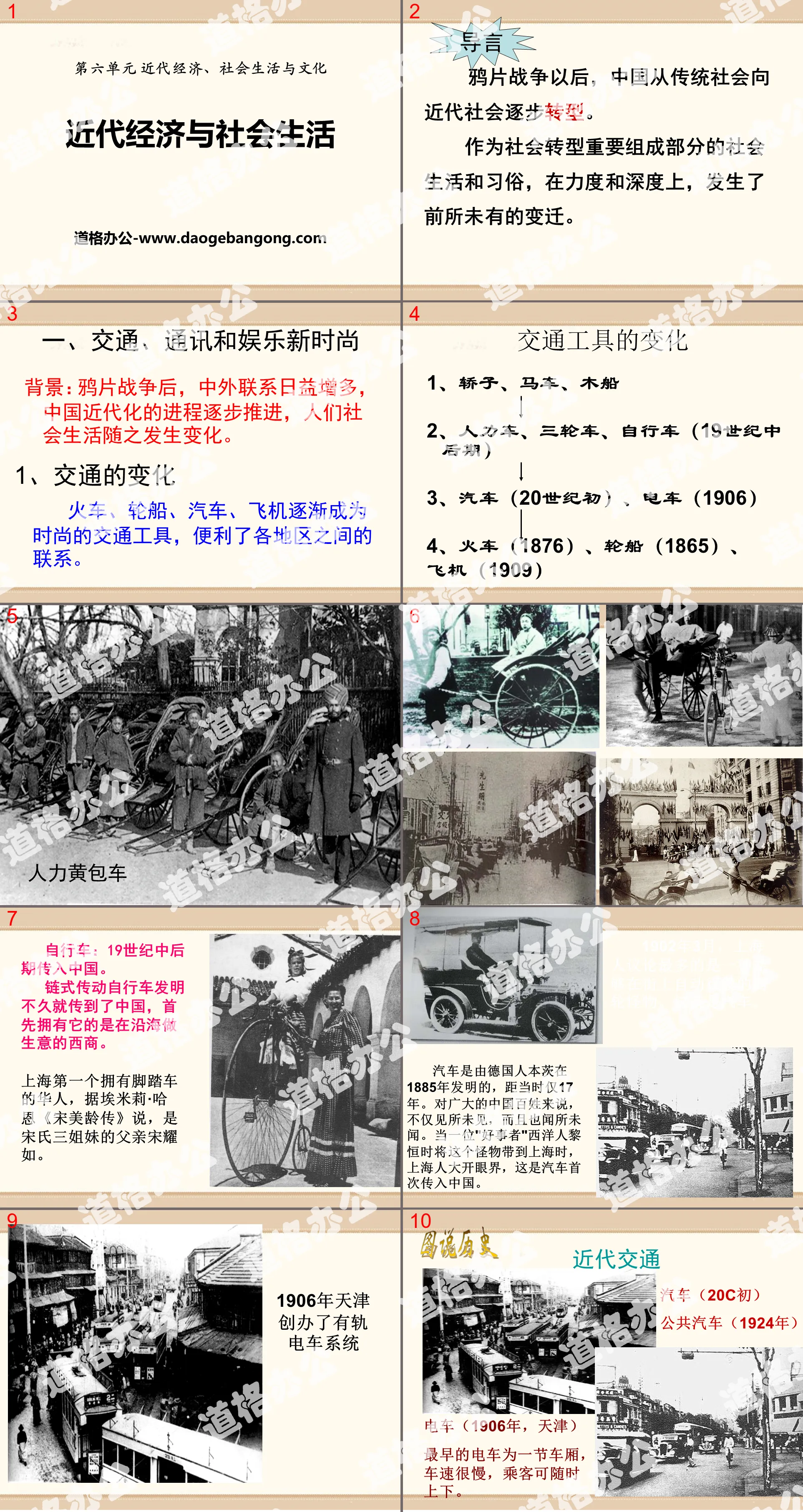 《近代经济与社会生活》近代经济、社会生活与文化PPT课件3
