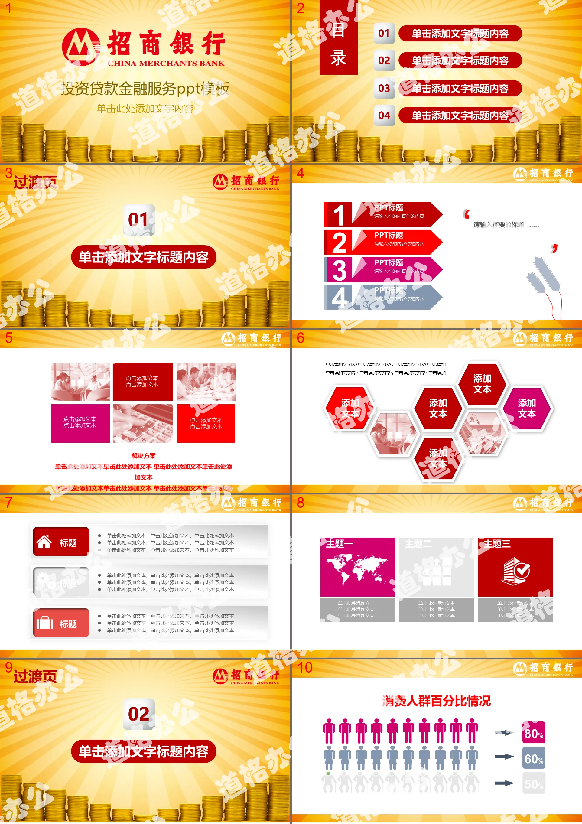 China Merchants Bank Financial Services PPT Template