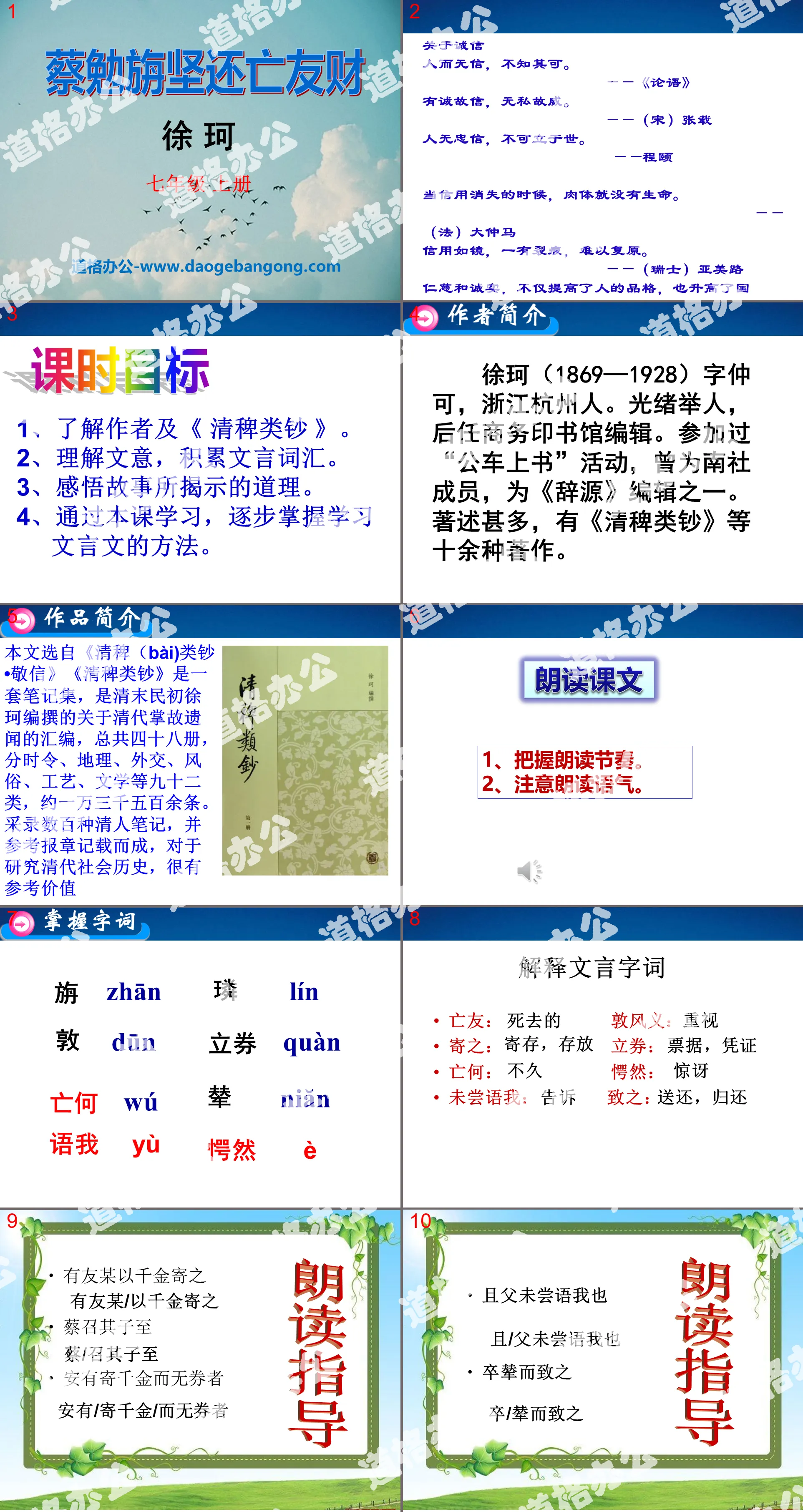 《蔡勉旃坚还亡友财》PPT课件
