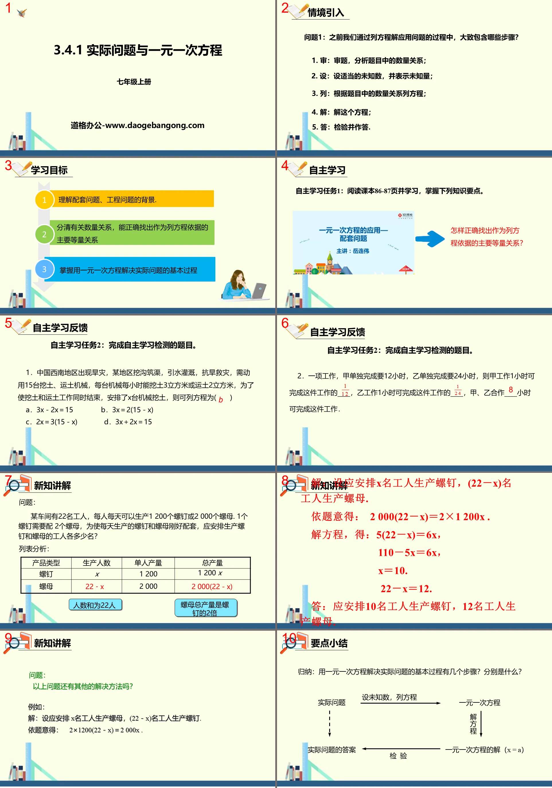 《實際問題與一元一次方程式》一元一次方程式PPT