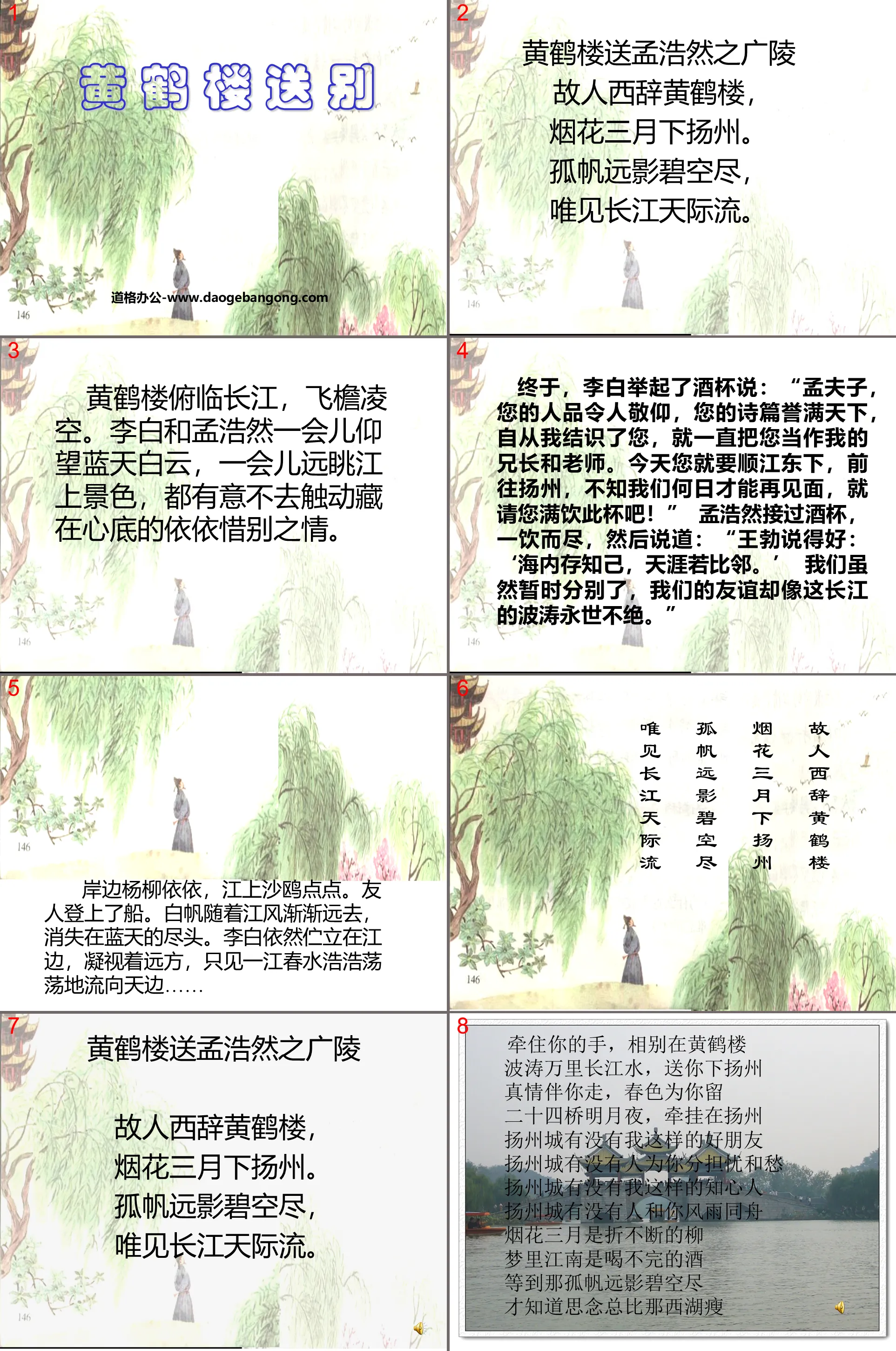 《黃鶴樓送別》PPT課件2